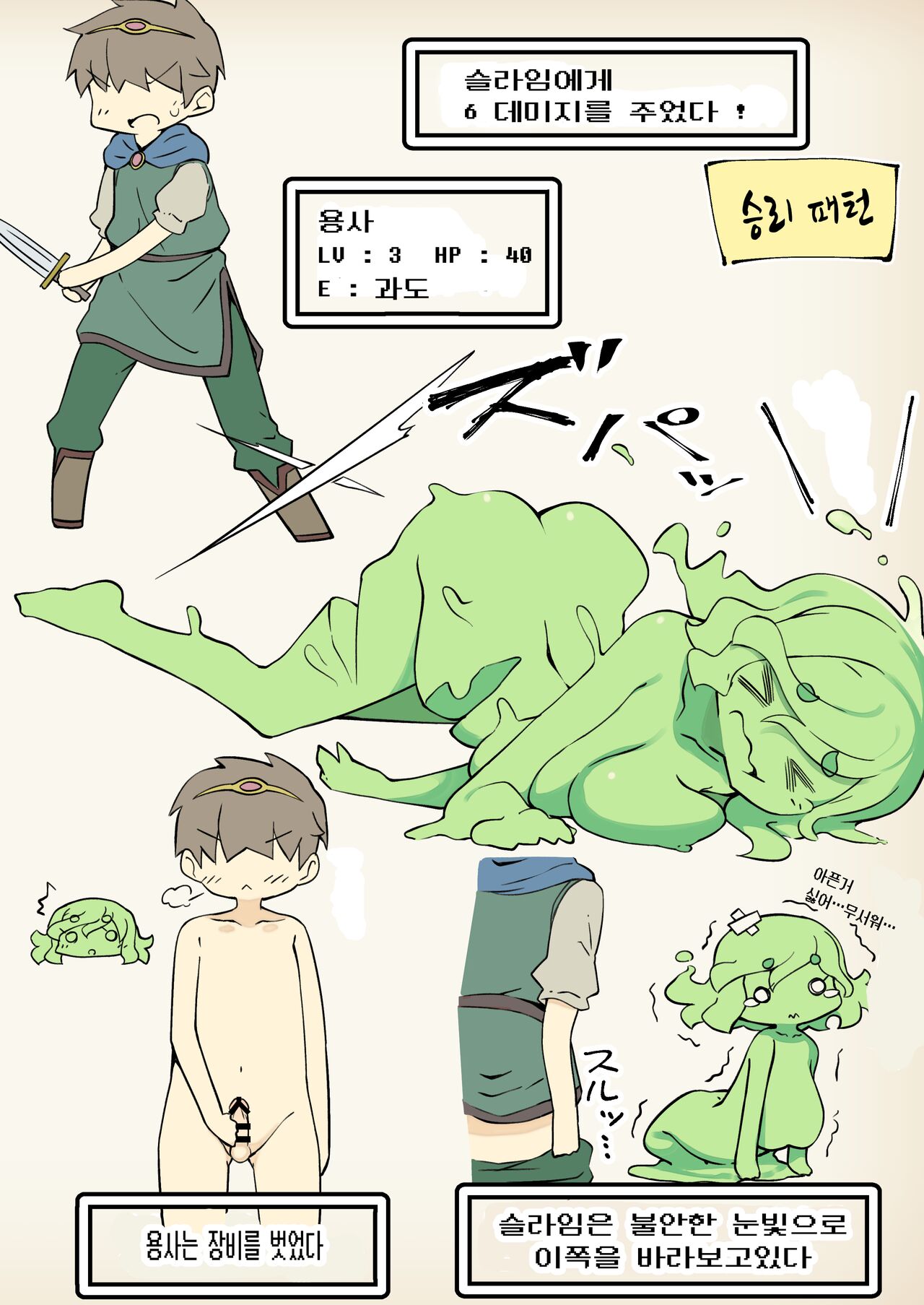 Mamono Musume to no Tatakai wa Katte mo Makete mo Ecchi na Tenkai ni Naru | 마물소녀들과의 전투는 이기든 지든 음란한 전개가 된다 page 5 full