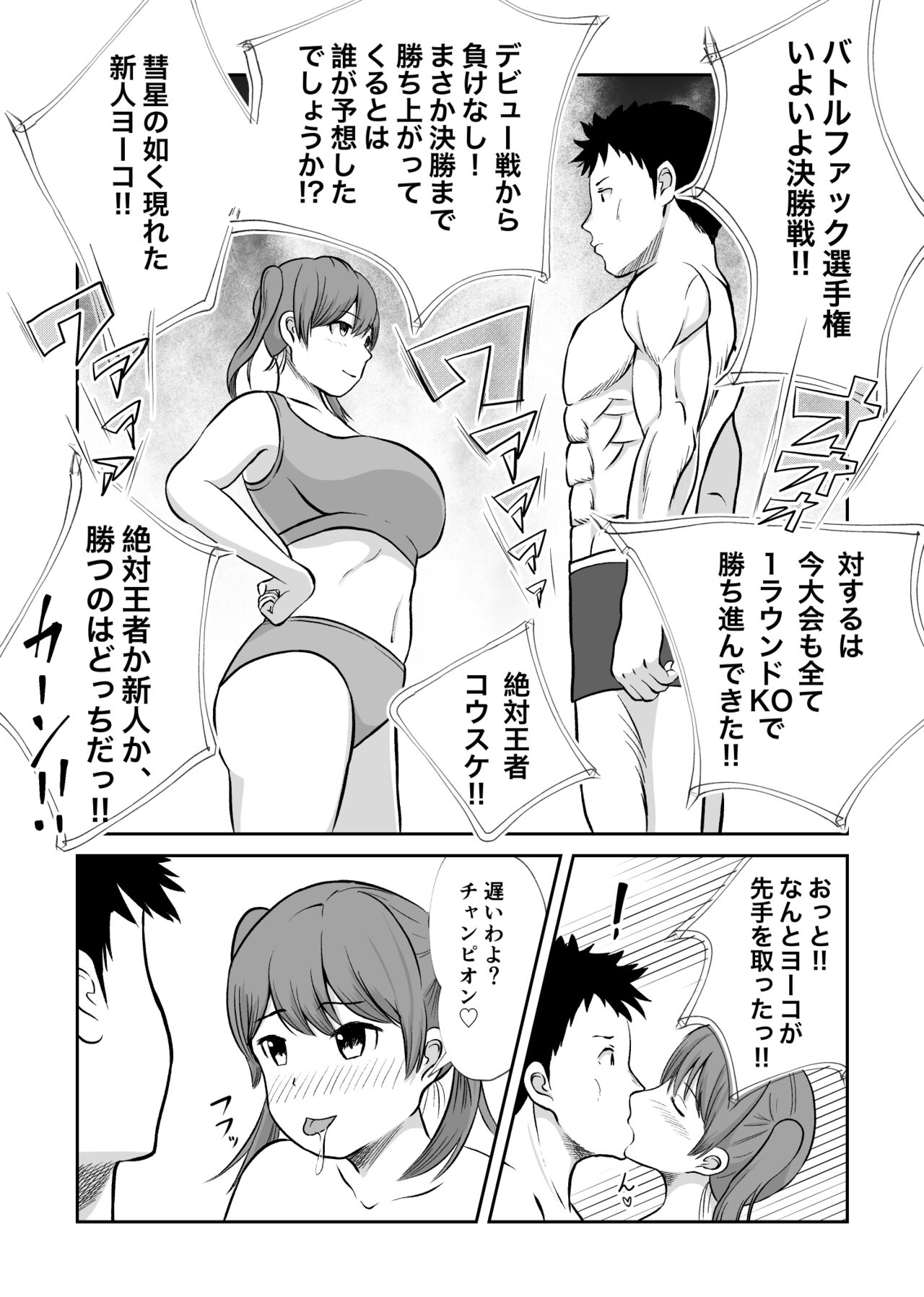 Battle Fuck Zettai Ouja, Kanojo ni Kaeriuchi ni Au. page 2 full