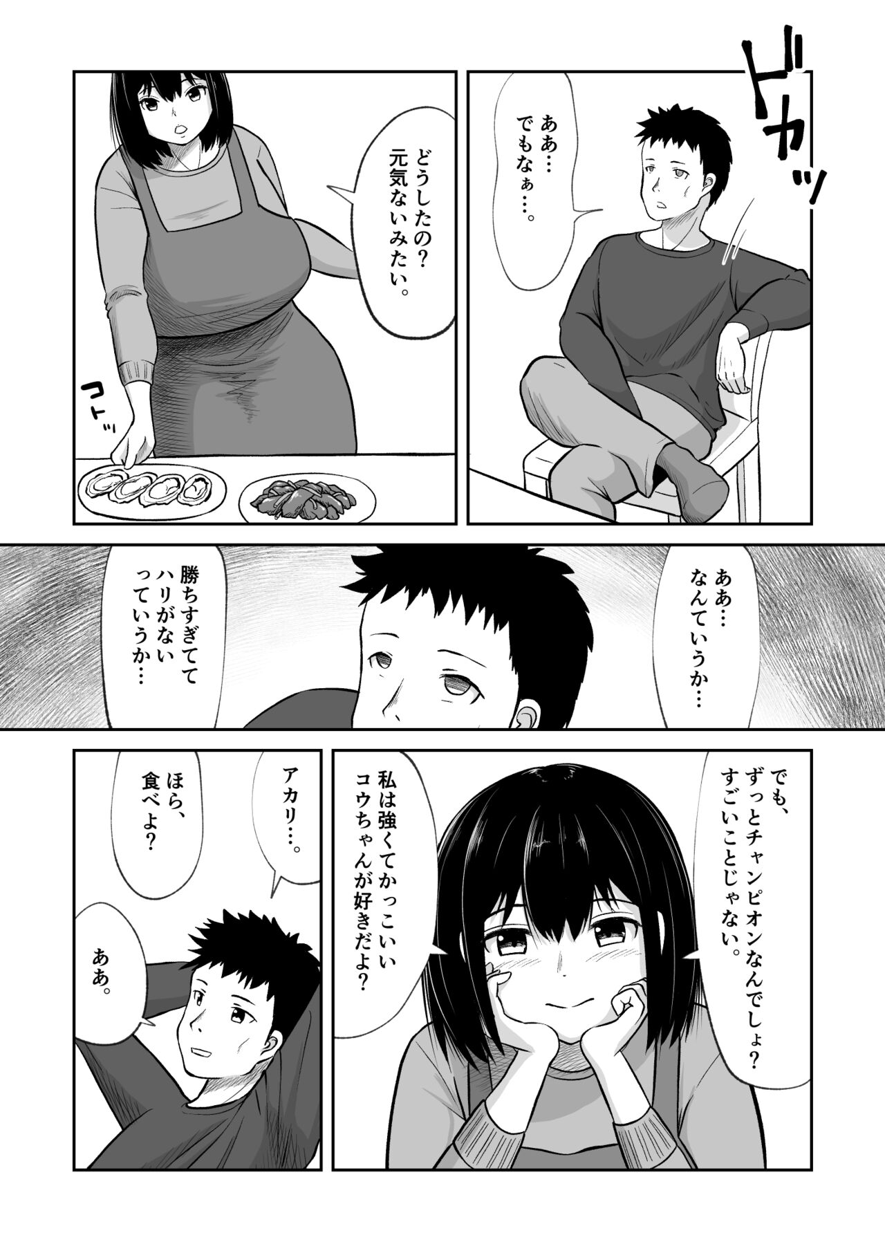 Battle Fuck Zettai Ouja, Kanojo ni Kaeriuchi ni Au. page 5 full