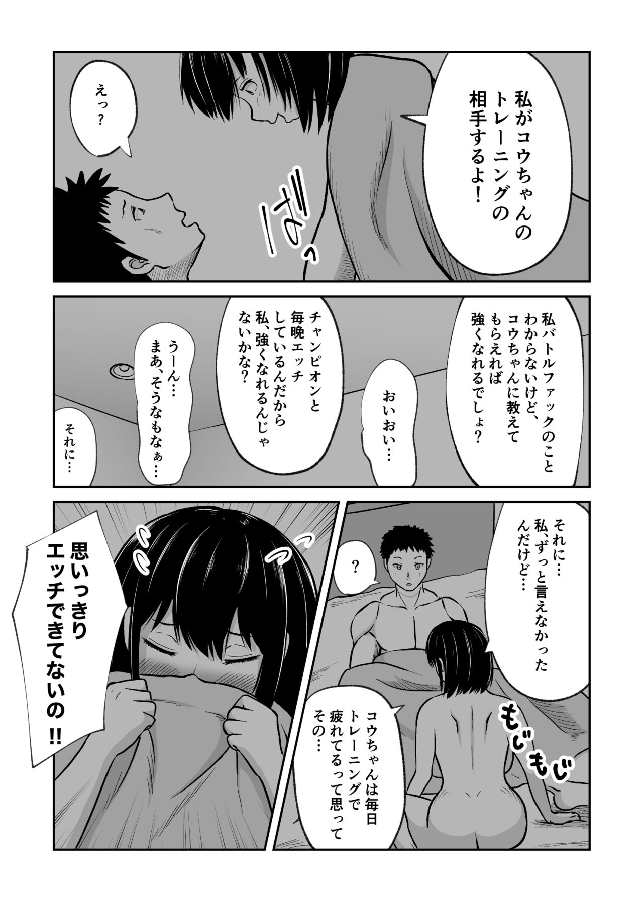 Battle Fuck Zettai Ouja, Kanojo ni Kaeriuchi ni Au. page 7 full