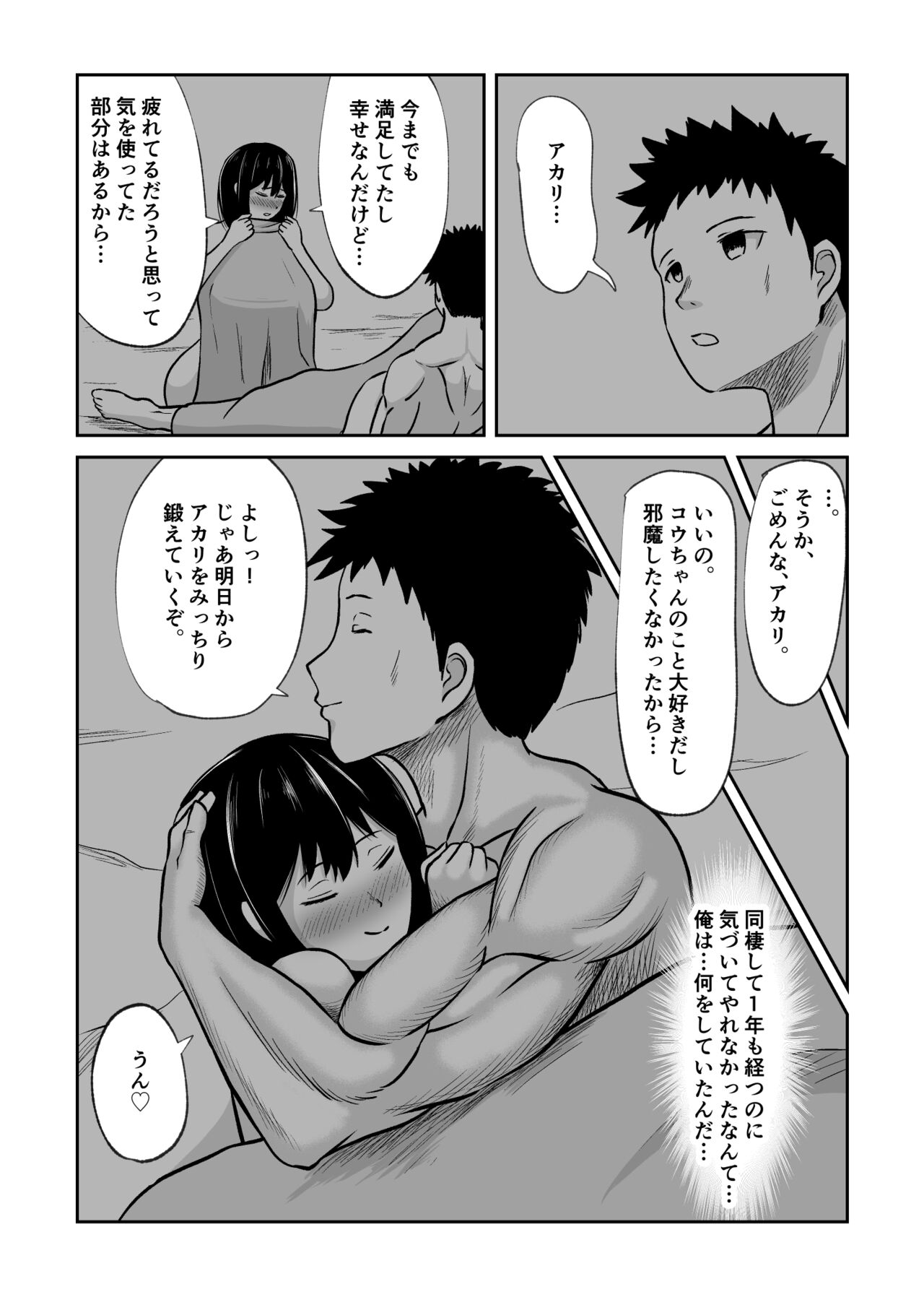 Battle Fuck Zettai Ouja, Kanojo ni Kaeriuchi ni Au. page 8 full