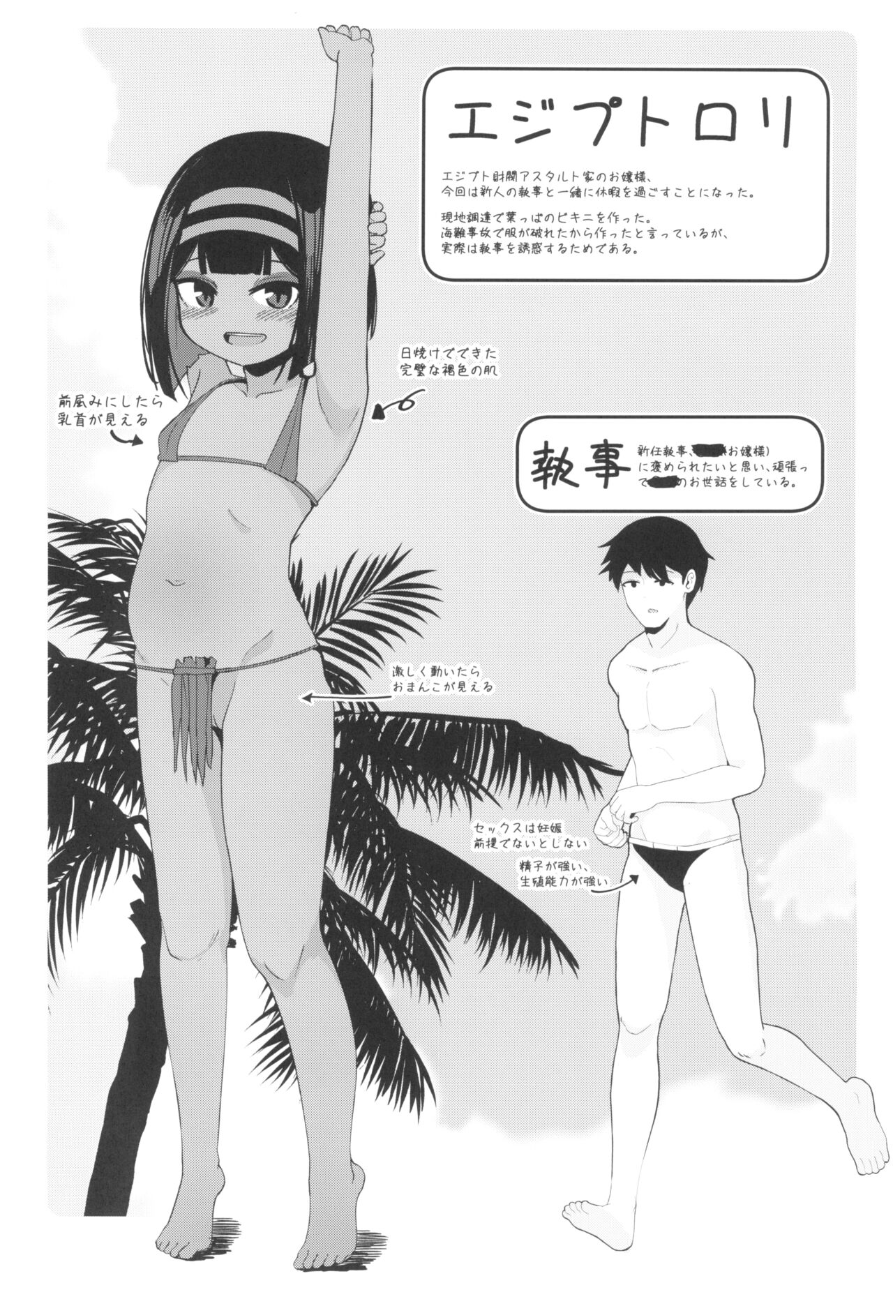 Mujintou de Ojou-sama to Kemono no You ni Koubi page 4 full