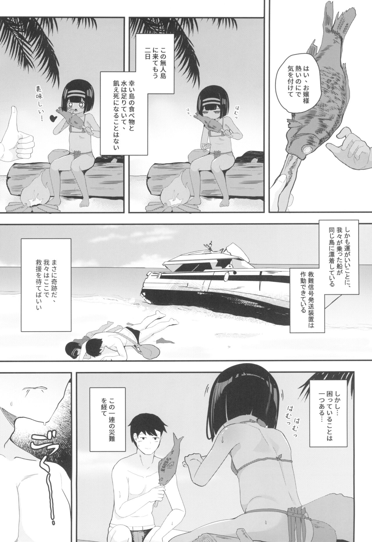 Mujintou de Ojou-sama to Kemono no You ni Koubi page 6 full