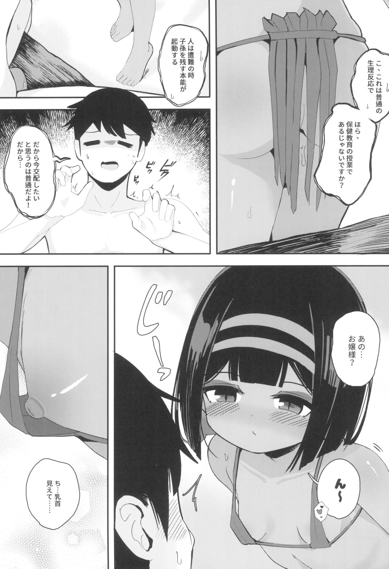 Mujintou de Ojou-sama to Kemono no You ni Koubi page 9 full