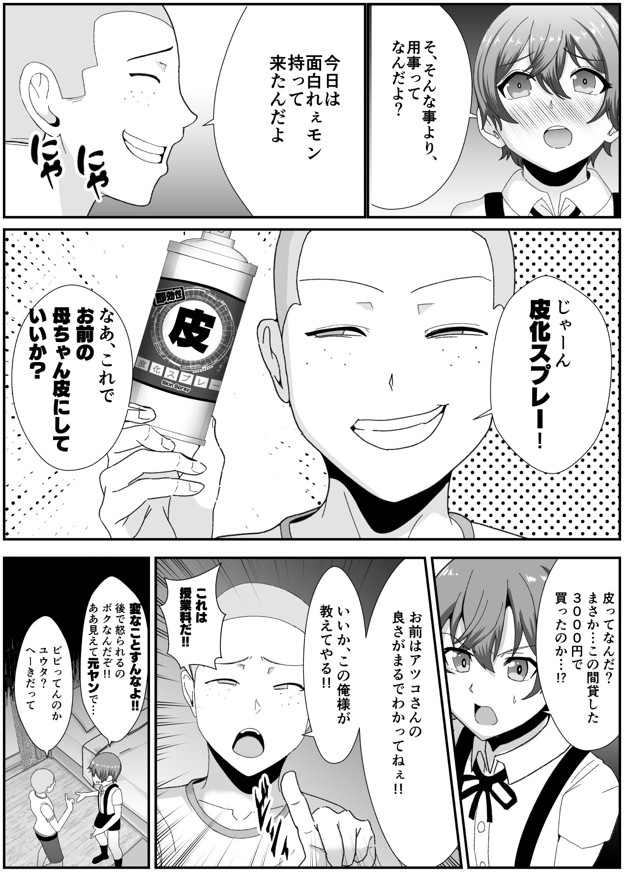 Omae no Kāchan Kawa ni Shite Mo ī Ka?~ Saiai no Mama no Karada o Tomodachi ni Nottora Reta Boku page 6 full