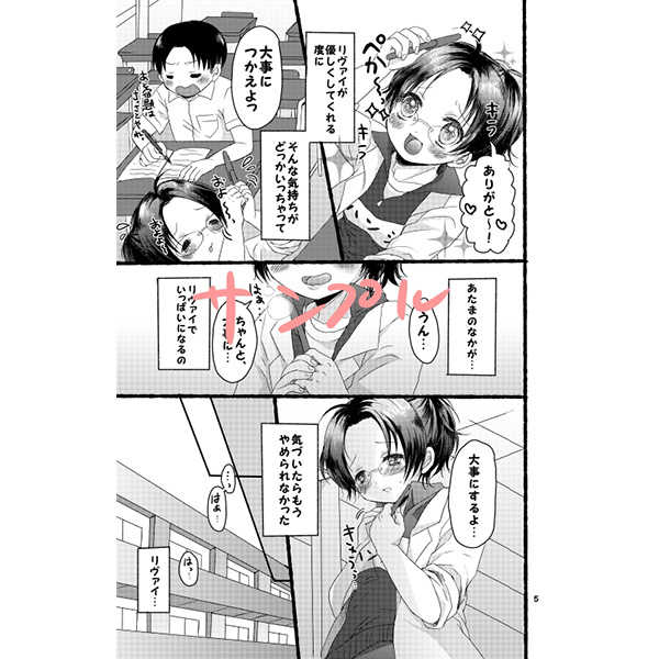 Levi Ackerman Syndrome page 4 full