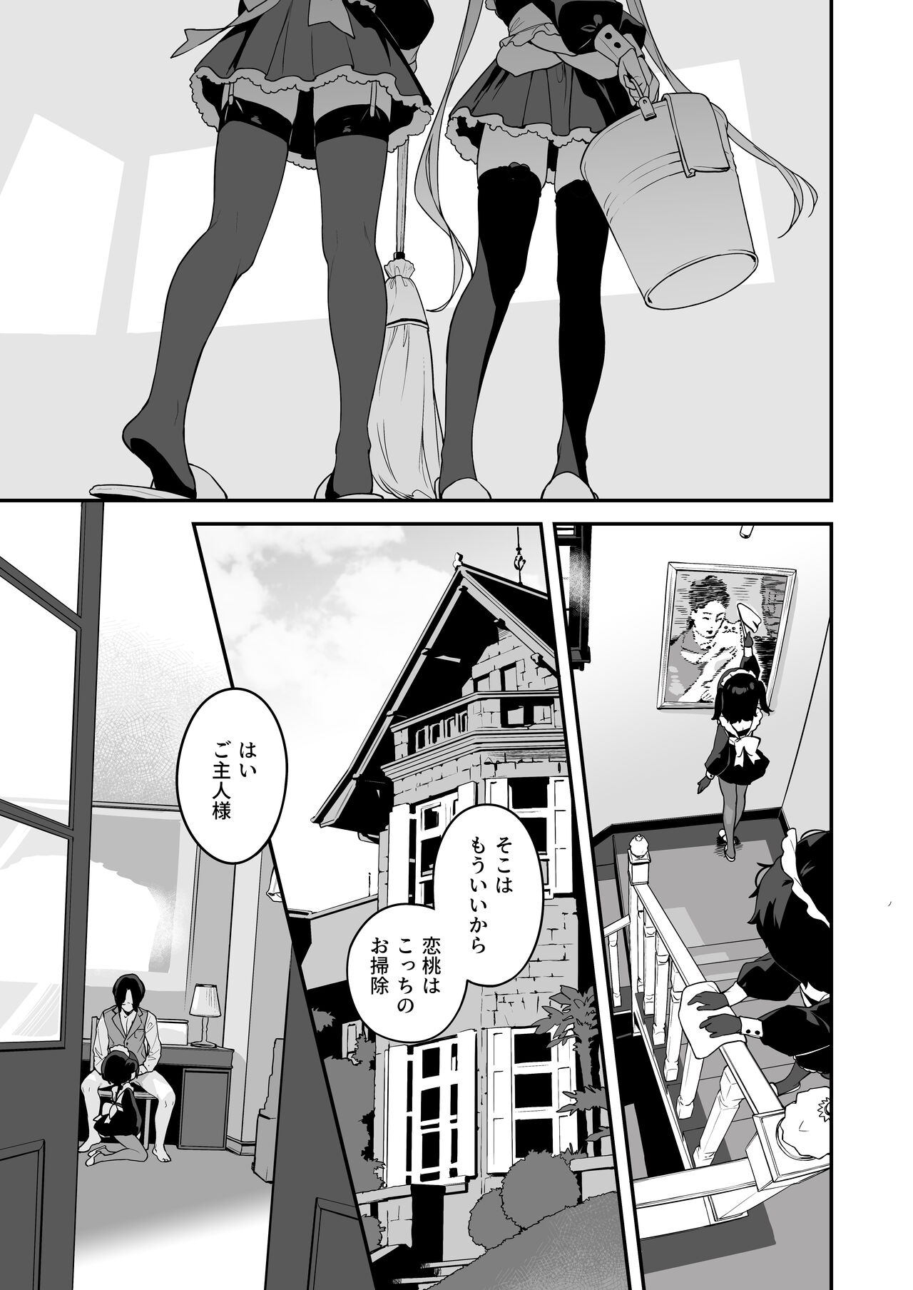 Komomo wa Goshujinsama Senyo no Ryoana Nikubenki Loli Maid page 3 full