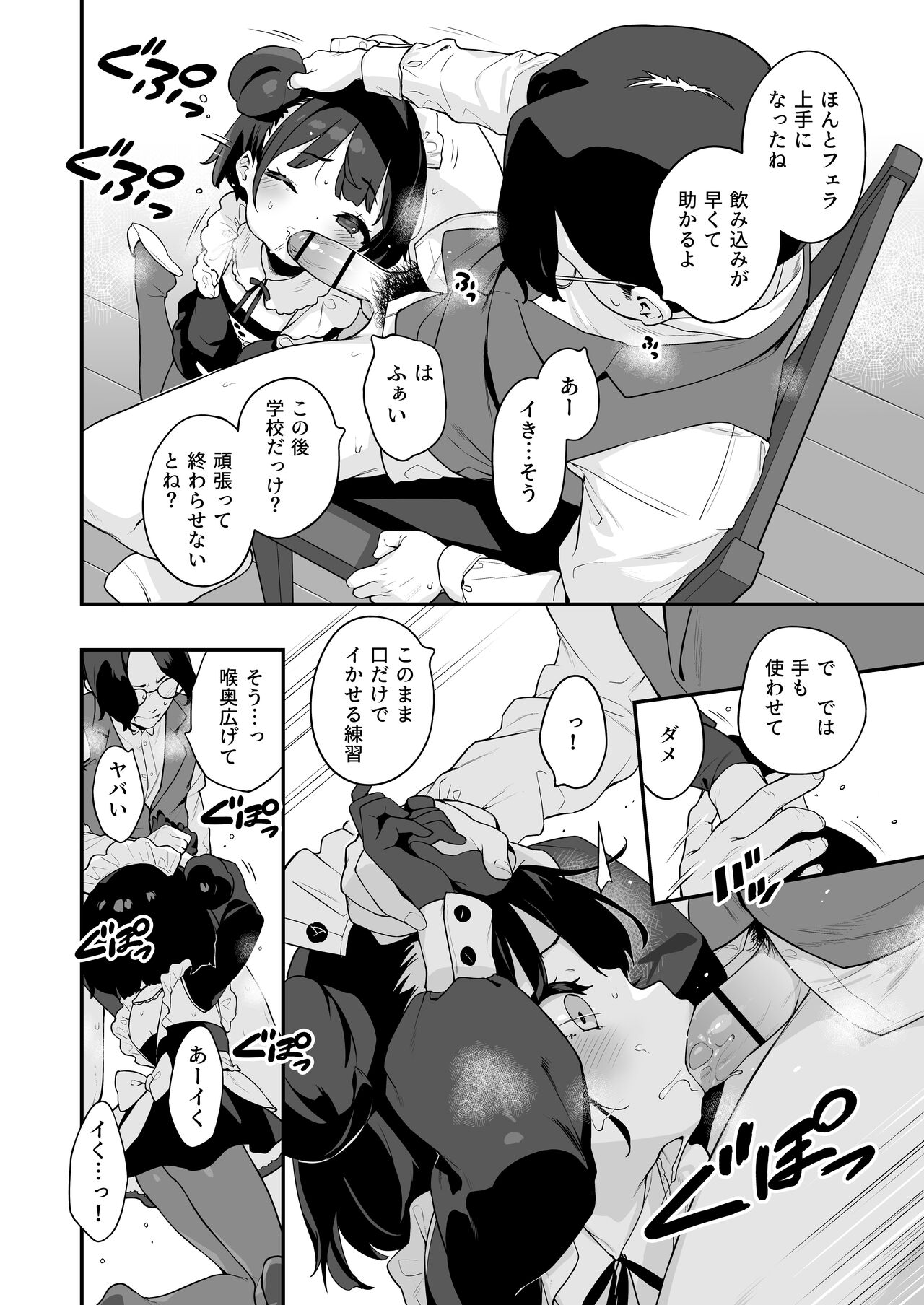 Komomo wa Goshujinsama Senyo no Ryoana Nikubenki Loli Maid page 6 full