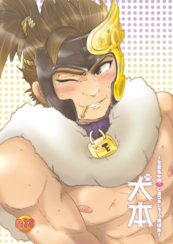 Inu Hon ~Namaiki na Toshiie ni Ashikoki Shichau Oretoku Hon~