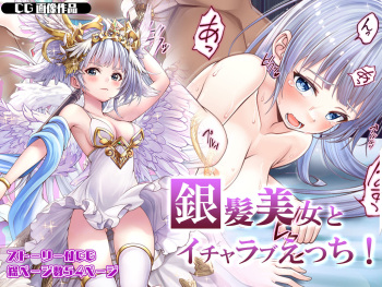 Ginpatsu Bijo to Icha Love Ecchi! cover