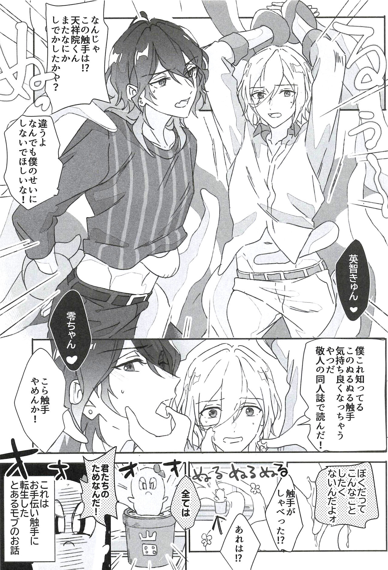 Reieirei ni Hasamaritai Mob ga Shokushu ni Tensei Shite Futari ni "Wakaraseru" Hanashi page 5 full
