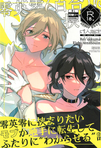 Reieirei ni Hasamaritai Mob ga Shokushu ni Tensei Shite Futari ni "Wakaraseru" Hanashi cover