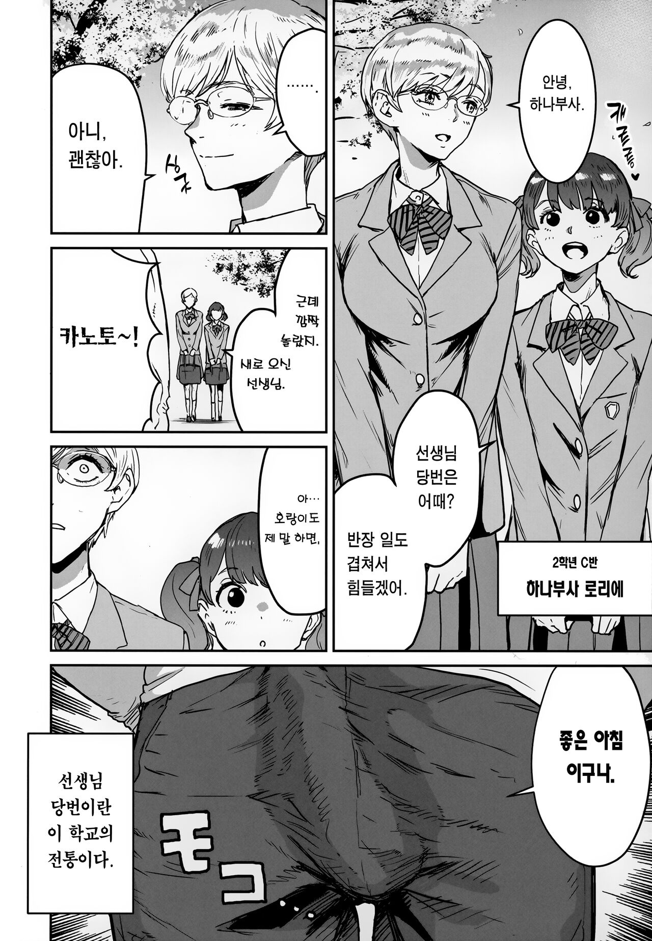 Cool-chan wa Sensei Kakari | 쿨뷰티 안경녀는 선생님 당번 page 5 full
