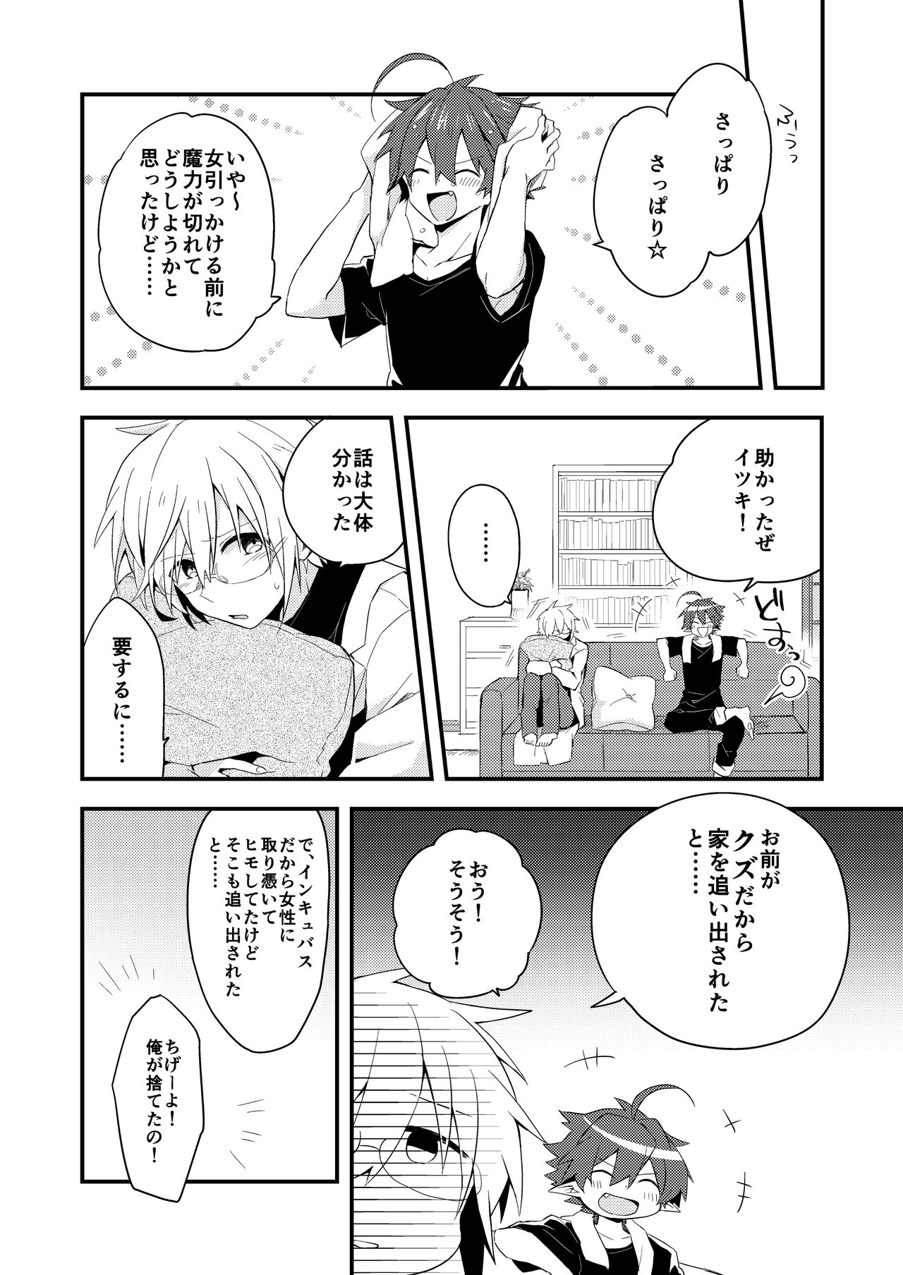 Kuzubaru page 8 full