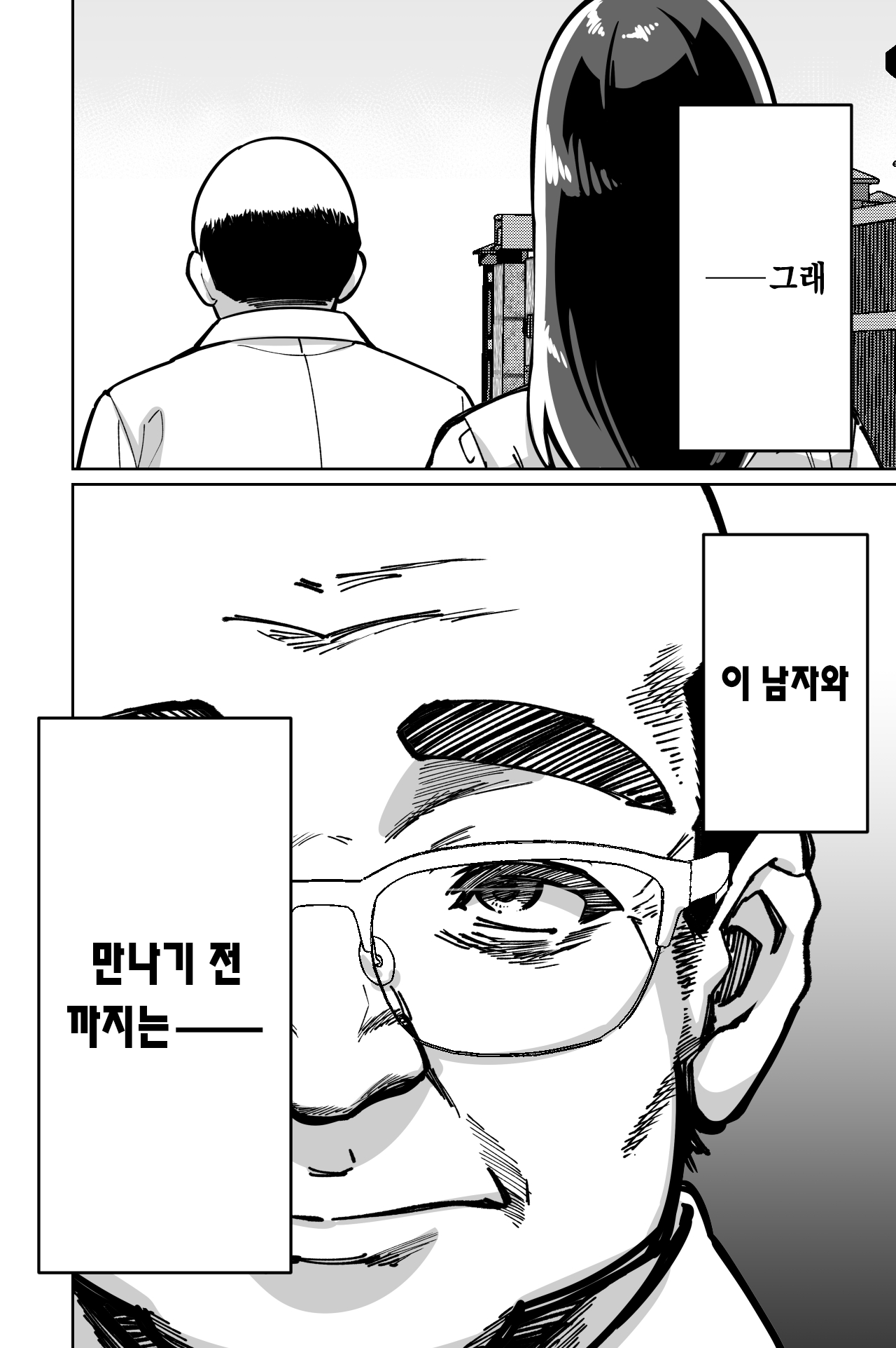 Minpaku ~Ojou-sama-tachi wa Minpaku Keieisha no Wana ni Ochiru~ | 민박 page 3 full