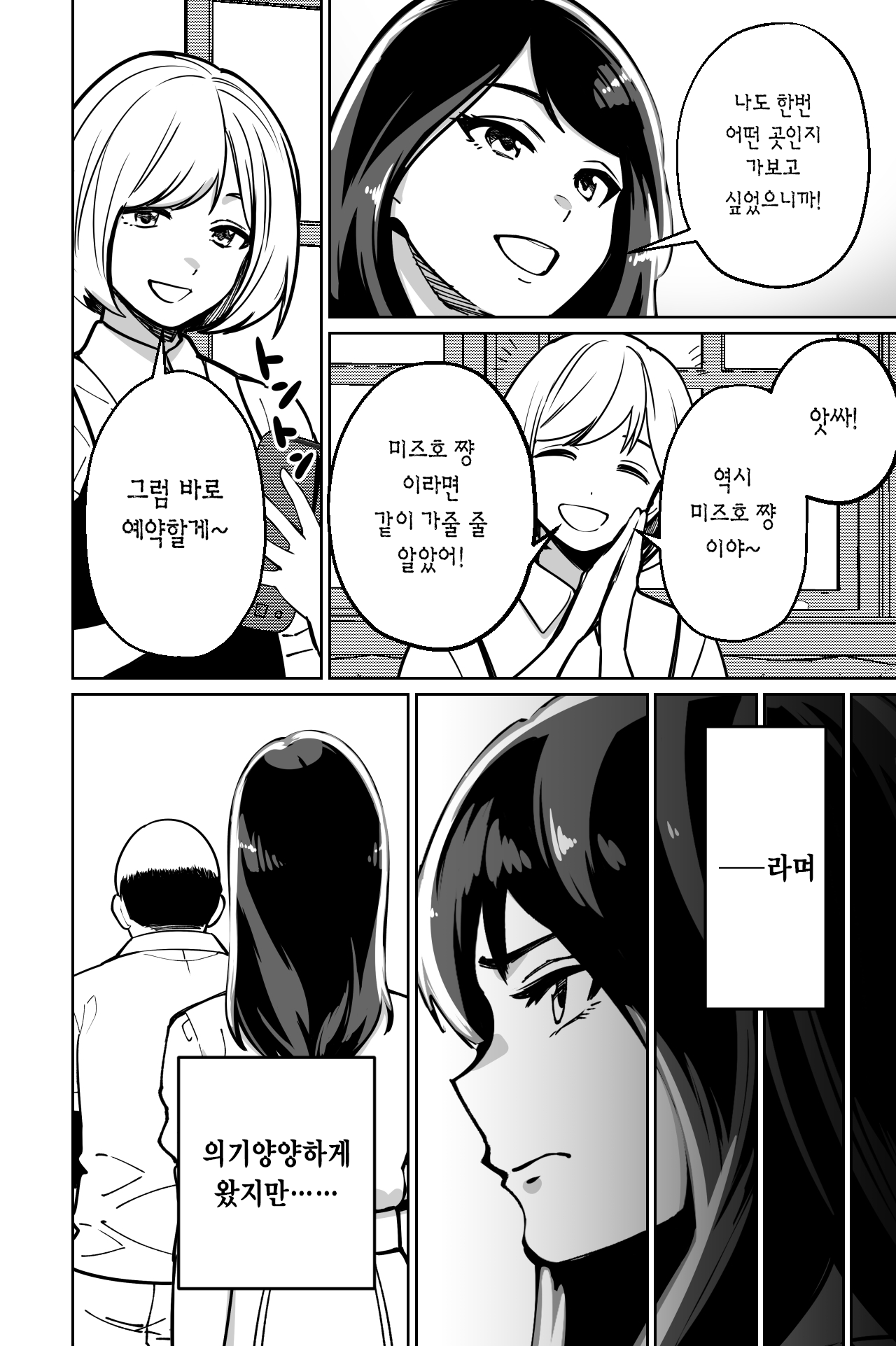 Minpaku ~Ojou-sama-tachi wa Minpaku Keieisha no Wana ni Ochiru~ | 민박 page 7 full