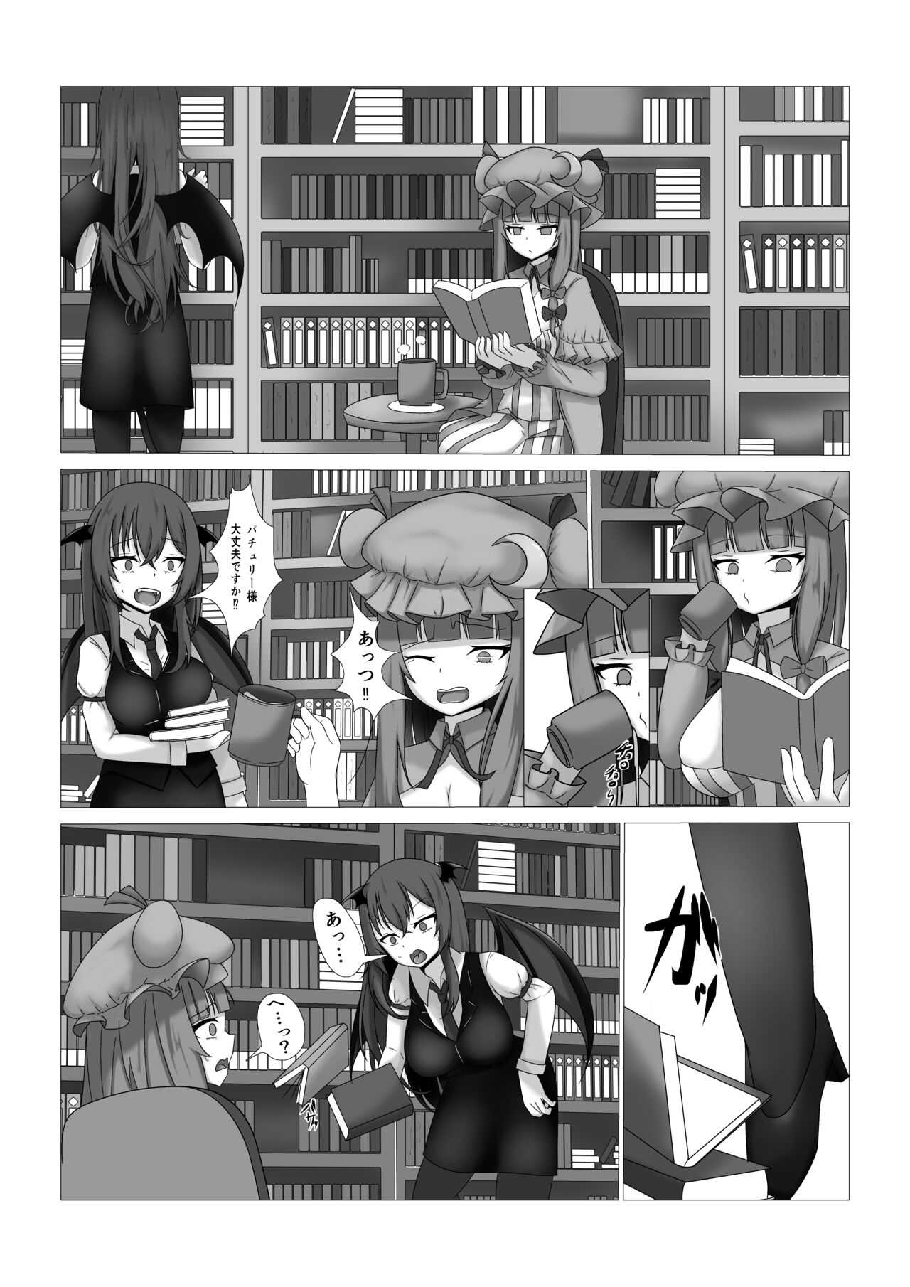 Patchouli-sama no Kabejiri Hon page 2 full