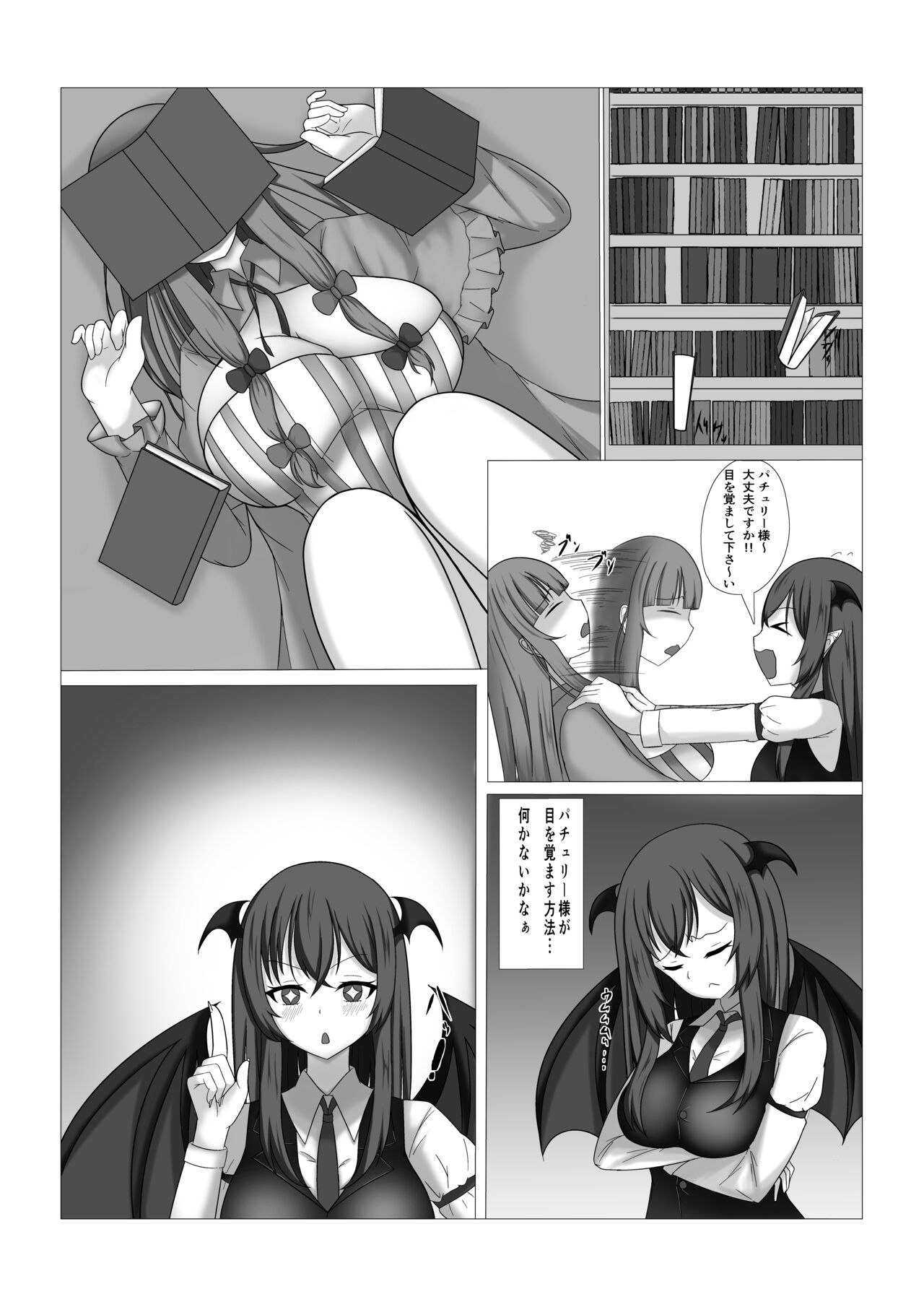 Patchouli-sama no Kabejiri Hon page 3 full