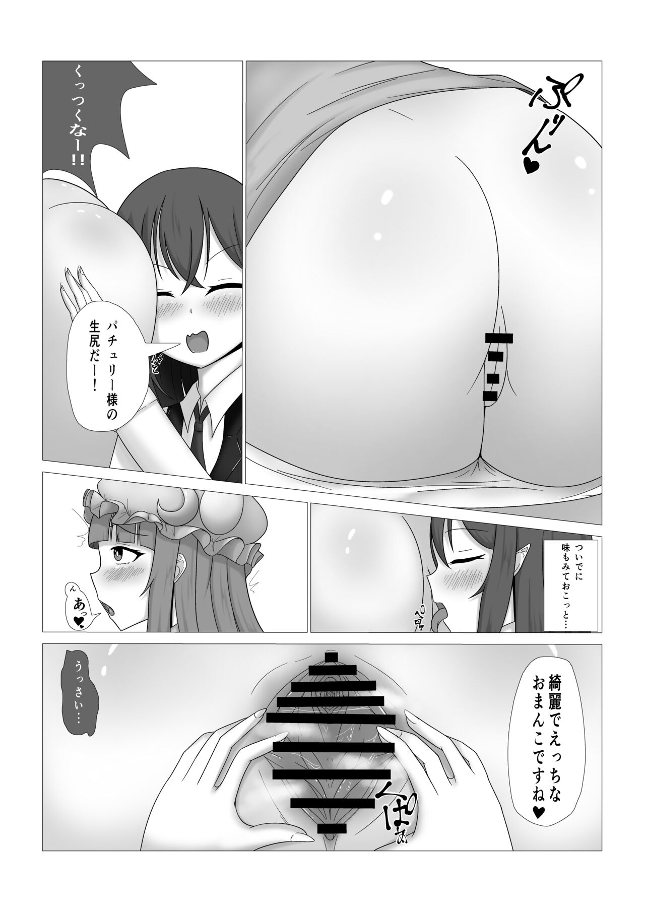 Patchouli-sama no Kabejiri Hon page 7 full