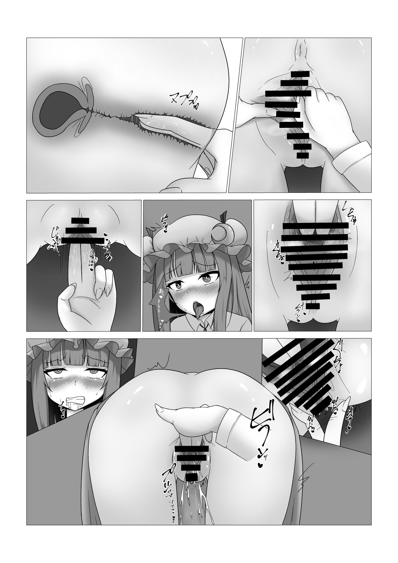 Patchouli-sama no Kabejiri Hon page 8 full