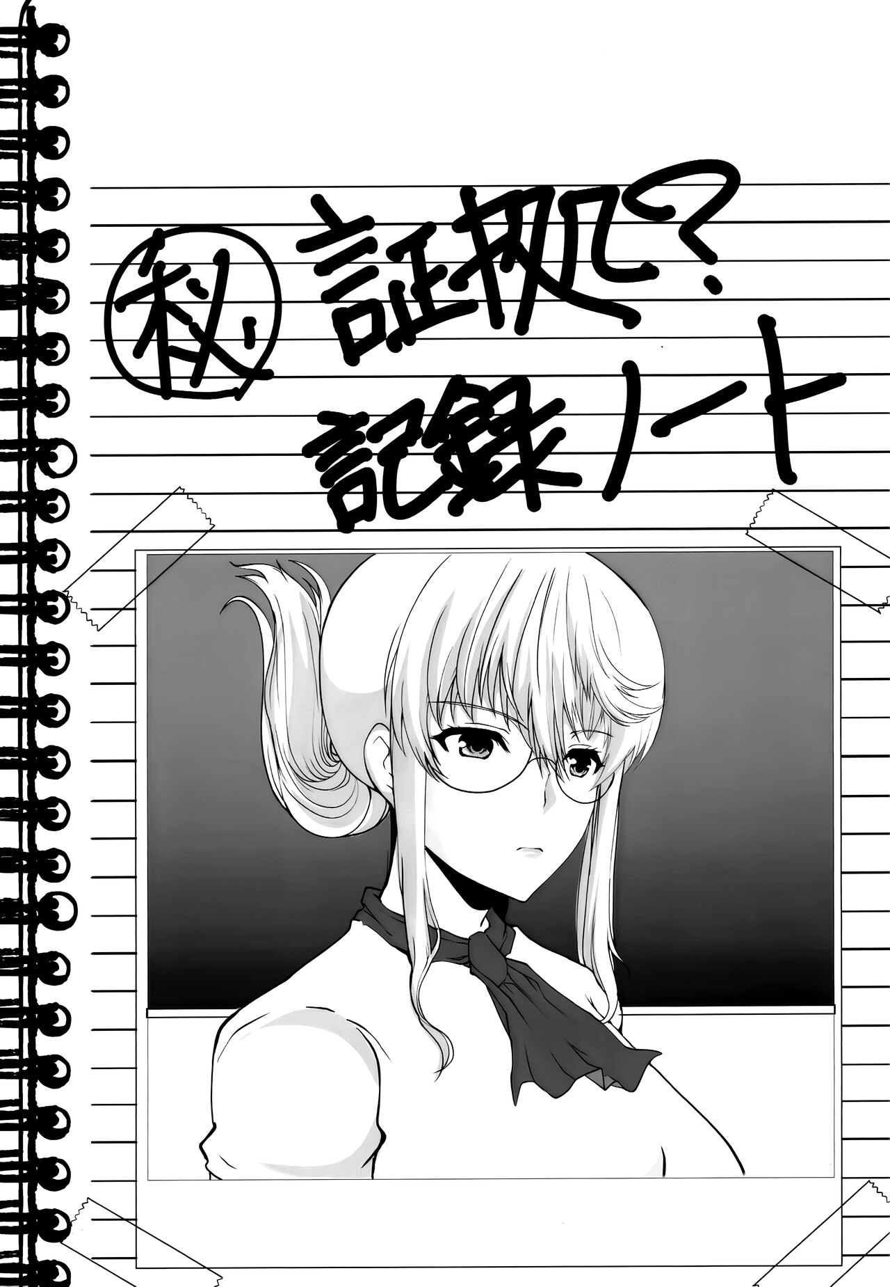 Toaru Shounen no Kiroku  Note Akogare no Sensei wa Chikan Densha de Choukyouzumi Deshita EXTRA page 3 full