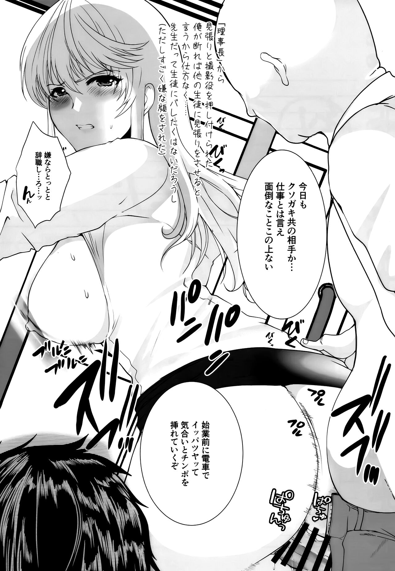 Toaru Shounen no Kiroku  Note Akogare no Sensei wa Chikan Densha de Choukyouzumi Deshita EXTRA page 4 full