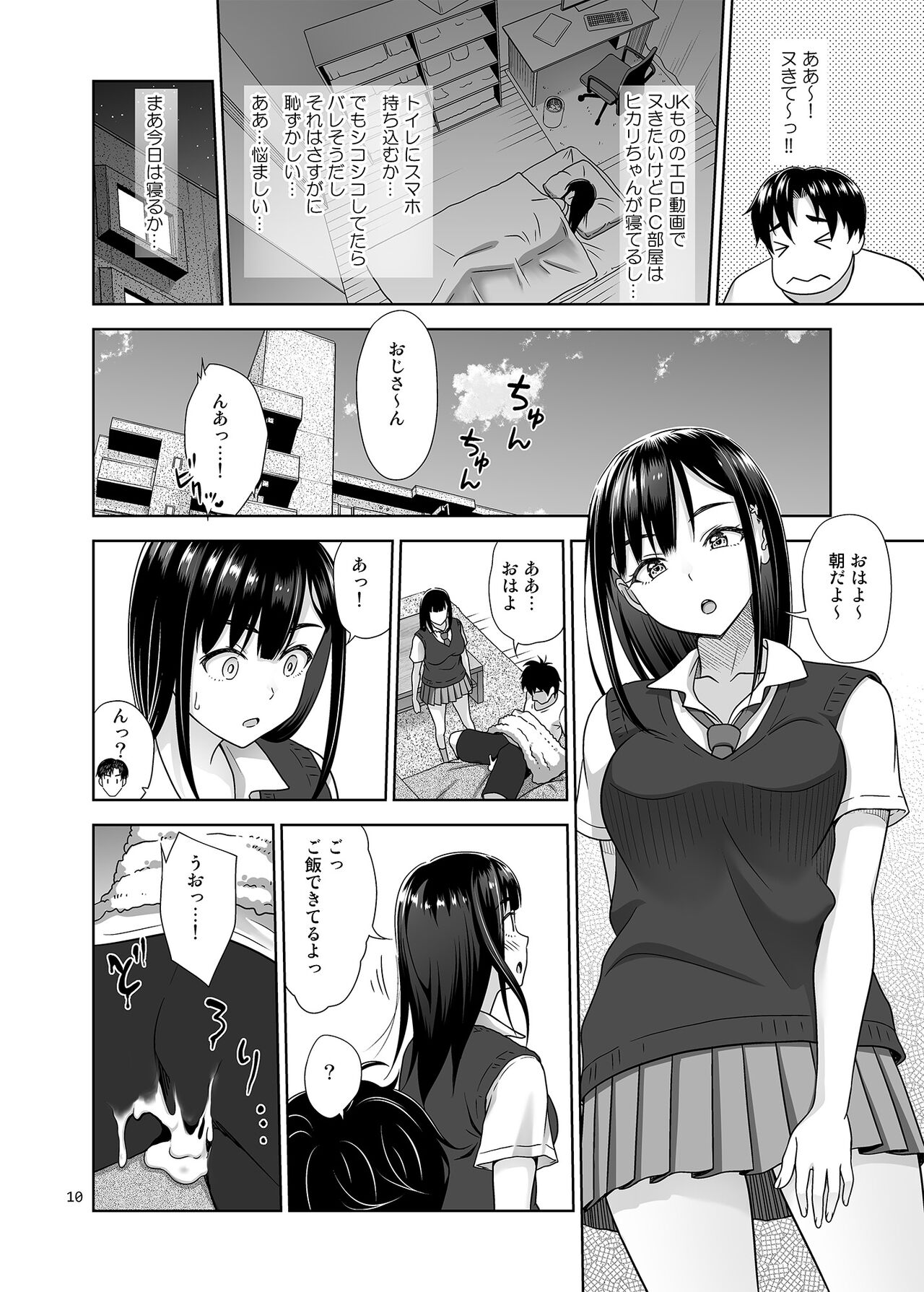 Atashi ga Nuite Ageyo kka? page 9 full