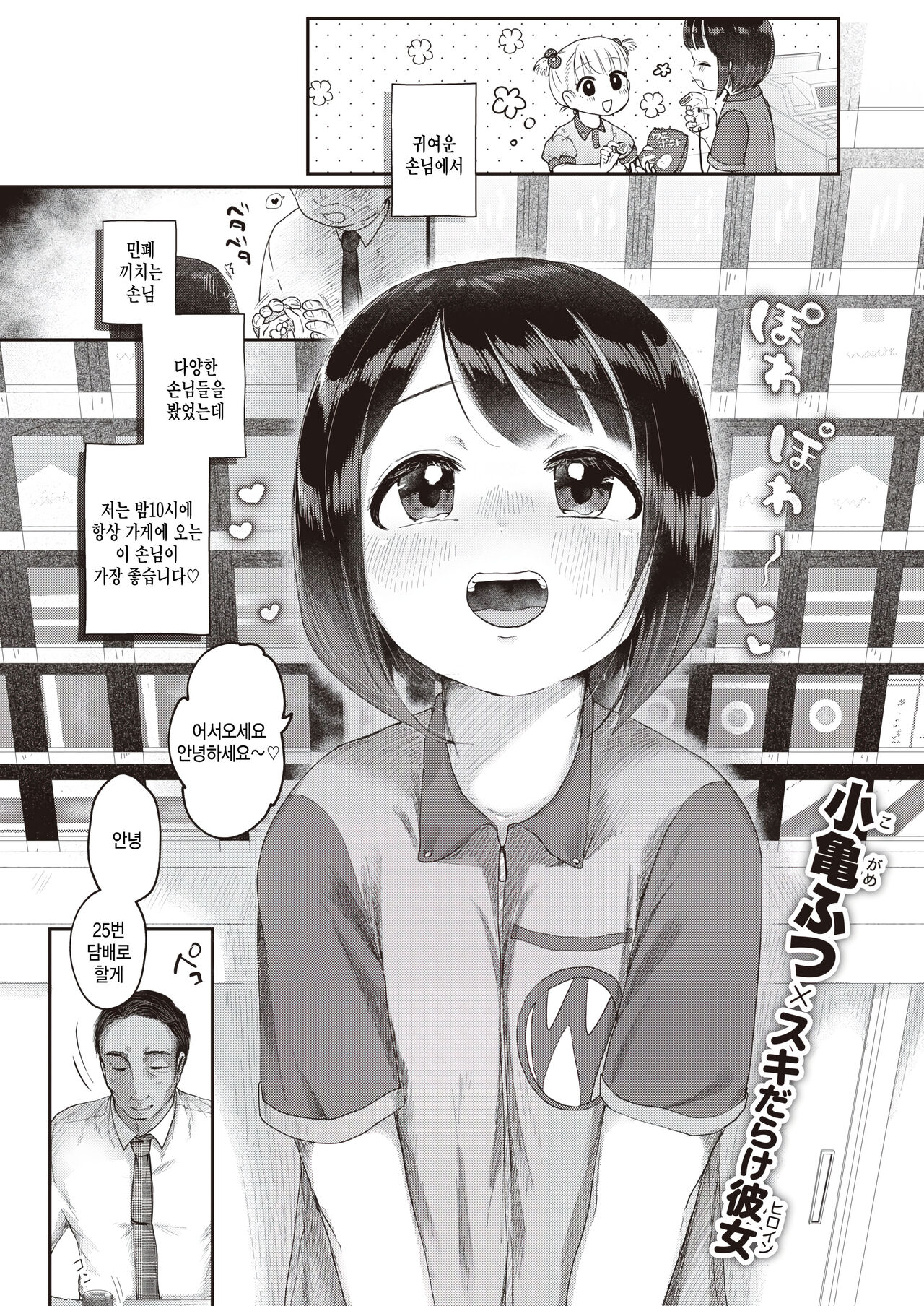Ai no Shuukaku page 1 full