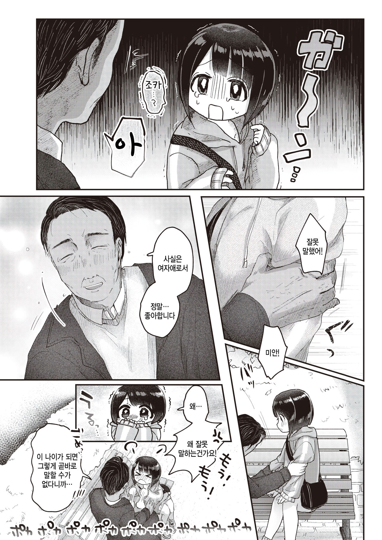 Ai no Shuukaku page 10 full