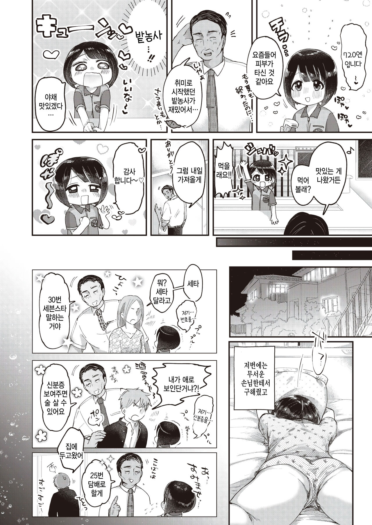 Ai no Shuukaku page 2 full