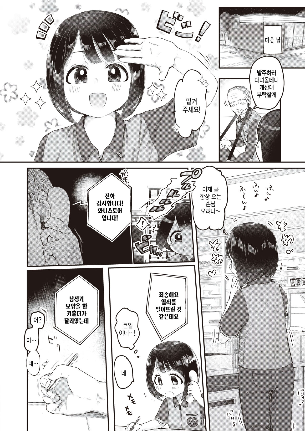 Ai no Shuukaku page 4 full