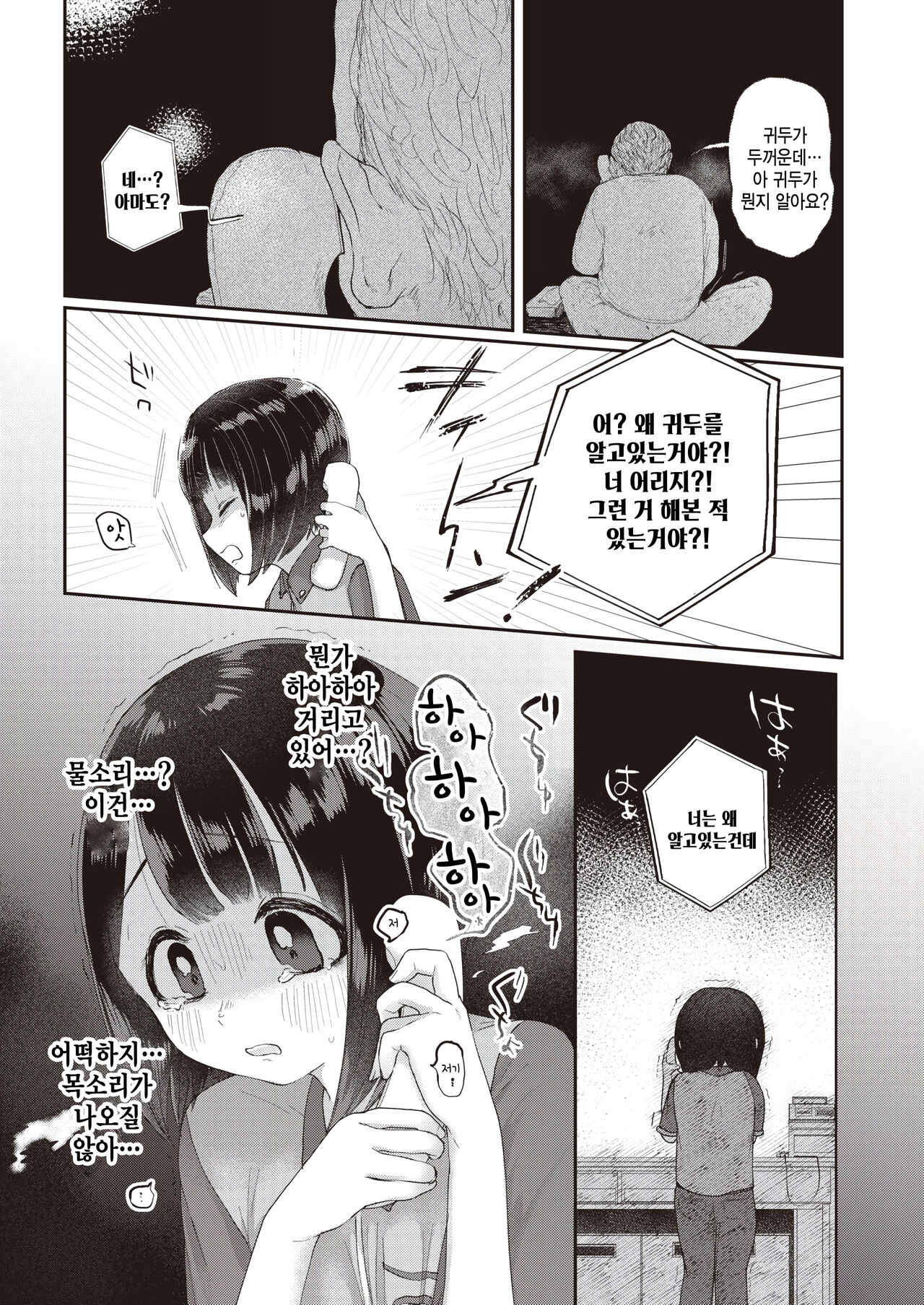 Ai no Shuukaku page 5 full