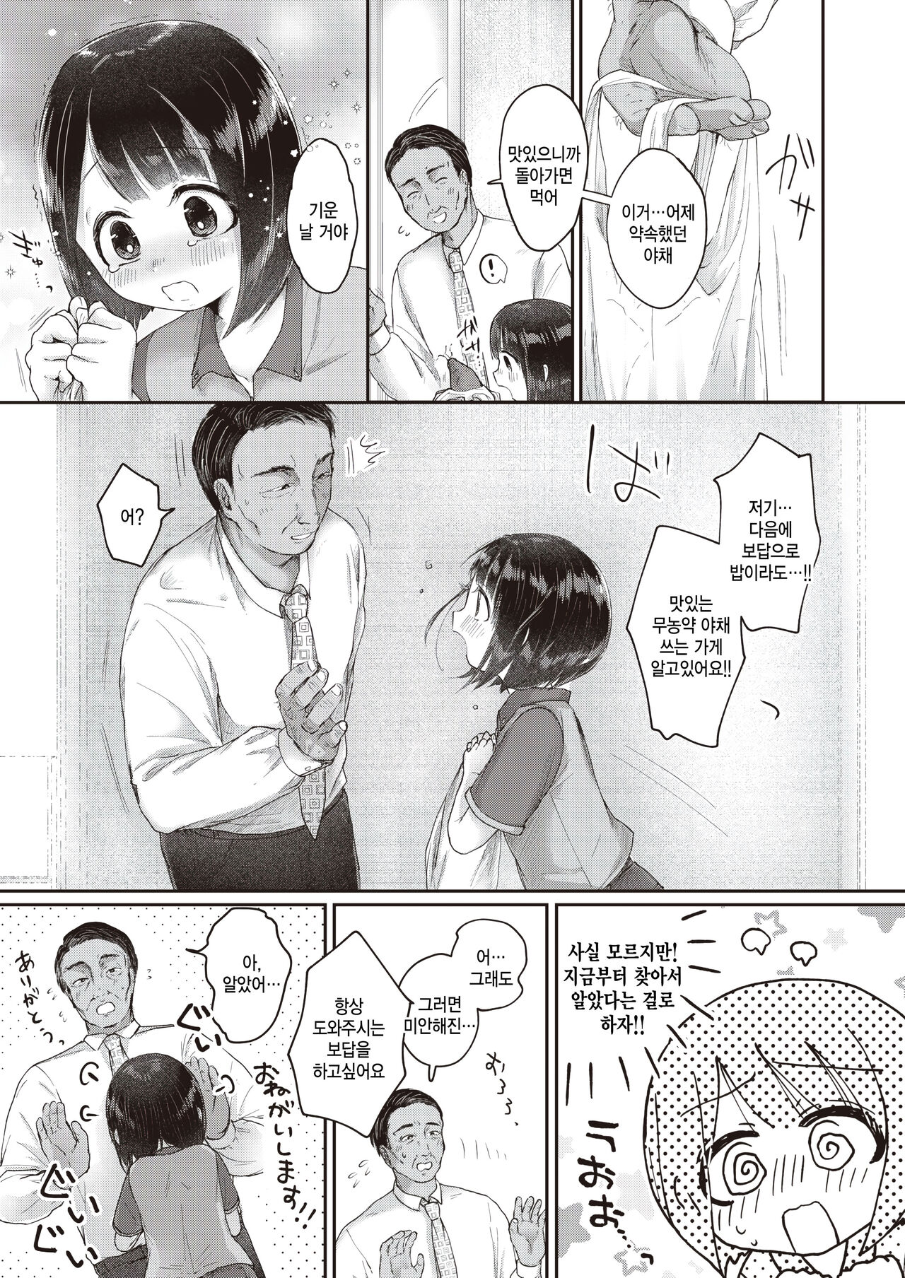 Ai no Shuukaku page 7 full