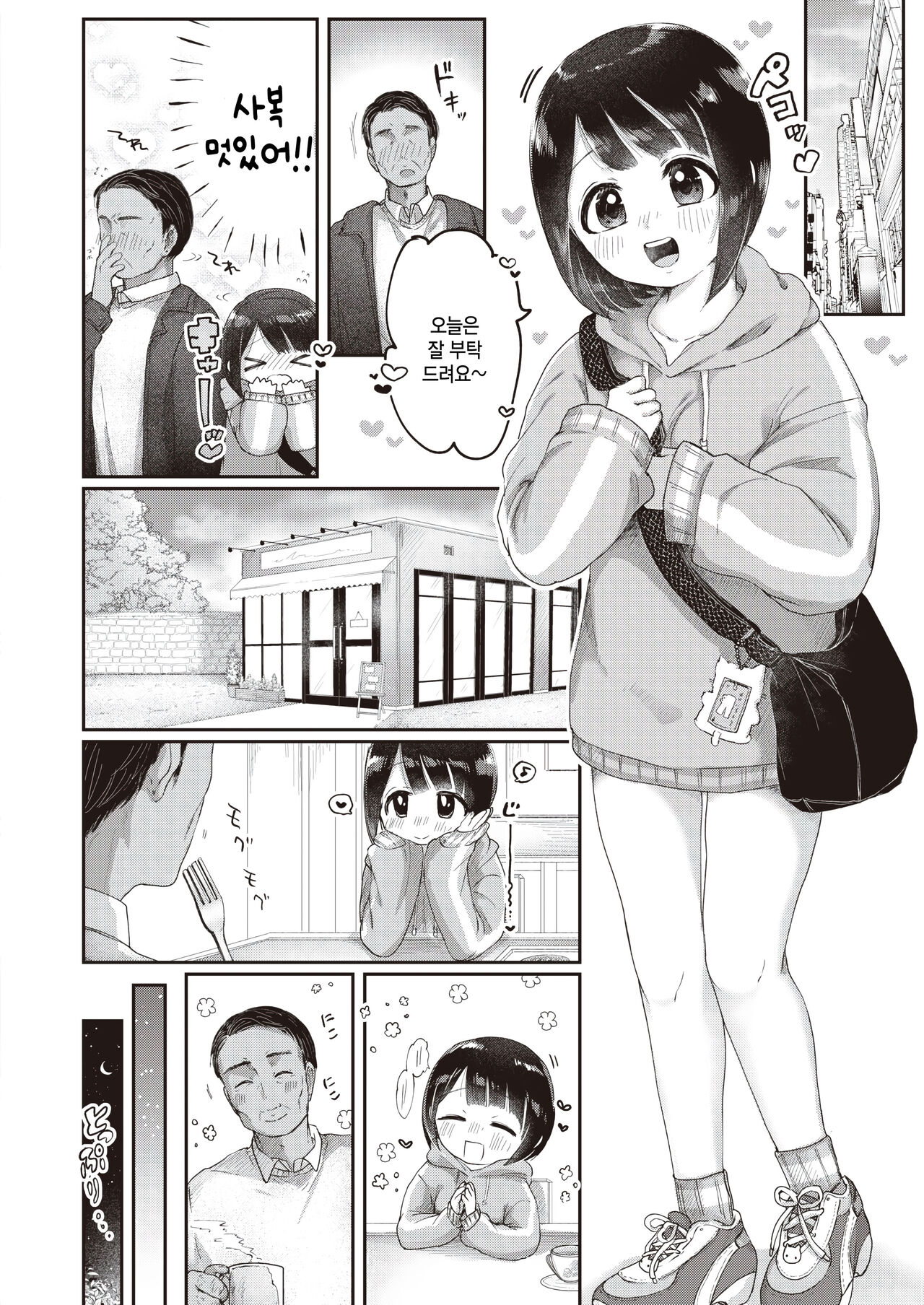 Ai no Shuukaku page 8 full