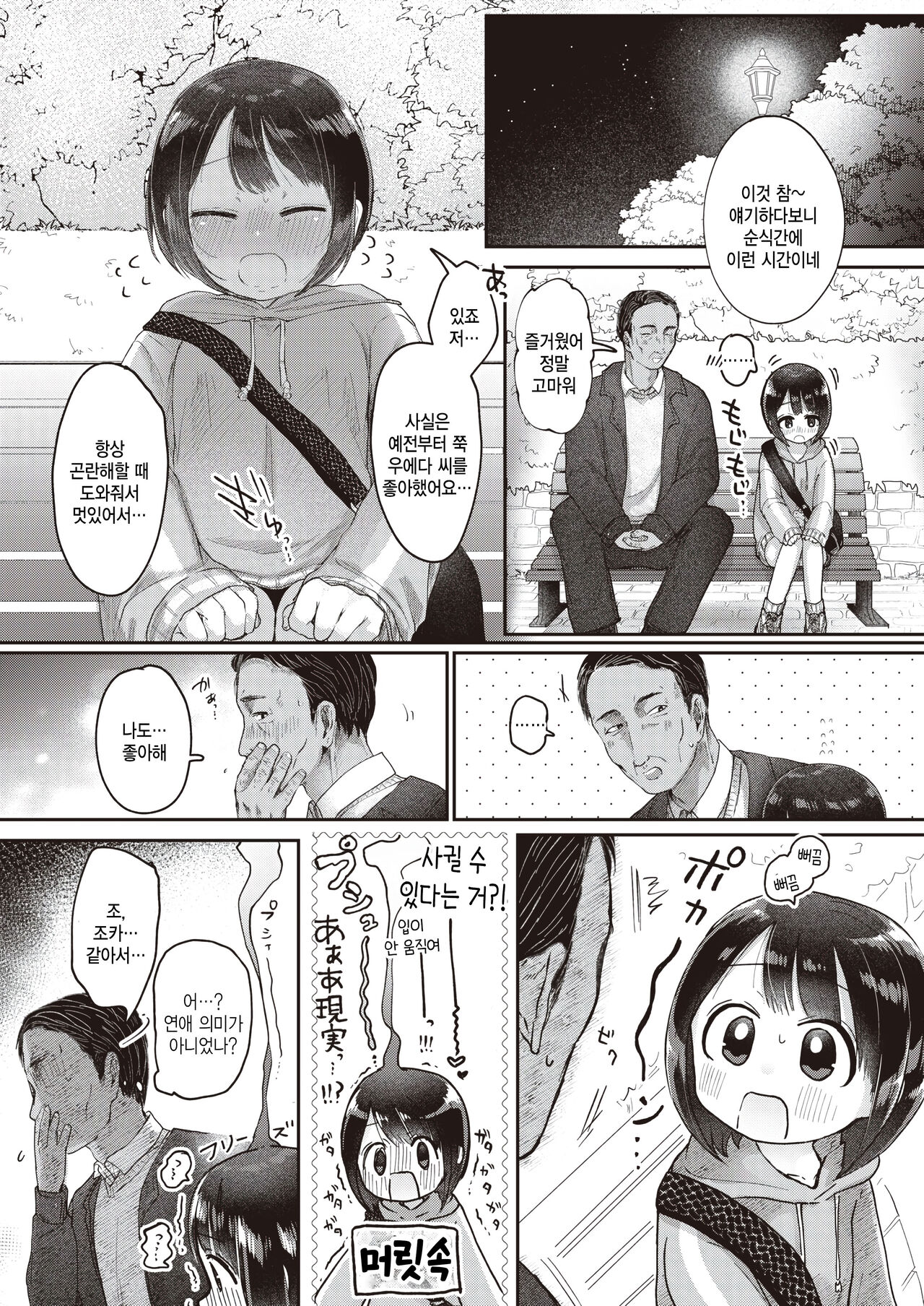 Ai no Shuukaku page 9 full