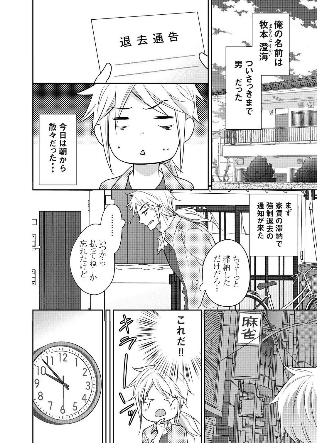 Kuzu na Otoko o Nyotaika shite mitara Angai Kawaikatta node Katte mita 1-5 page 3 full