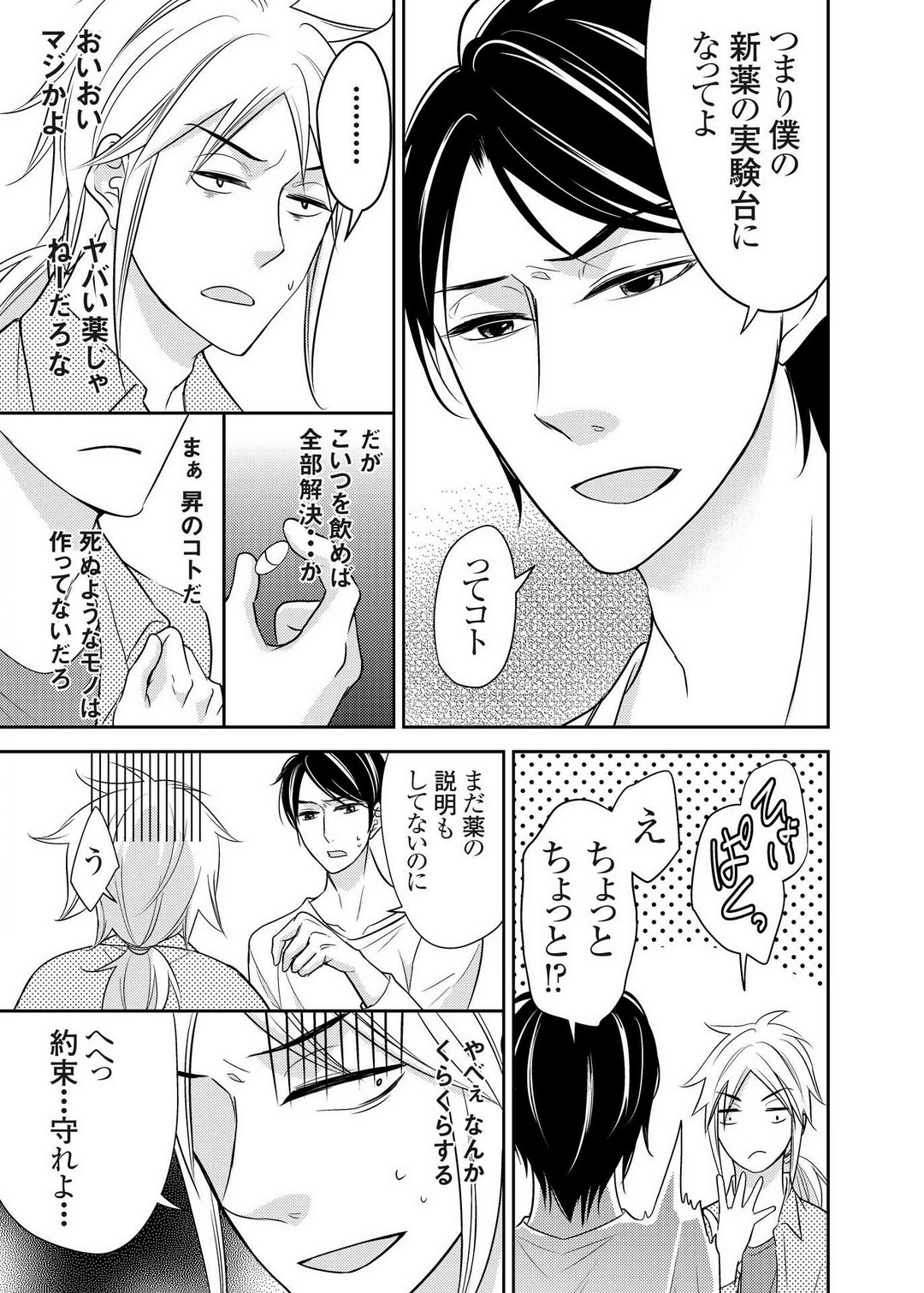 Kuzu na Otoko o Nyotaika shite mitara Angai Kawaikatta node Katte mita 1-5 page 8 full