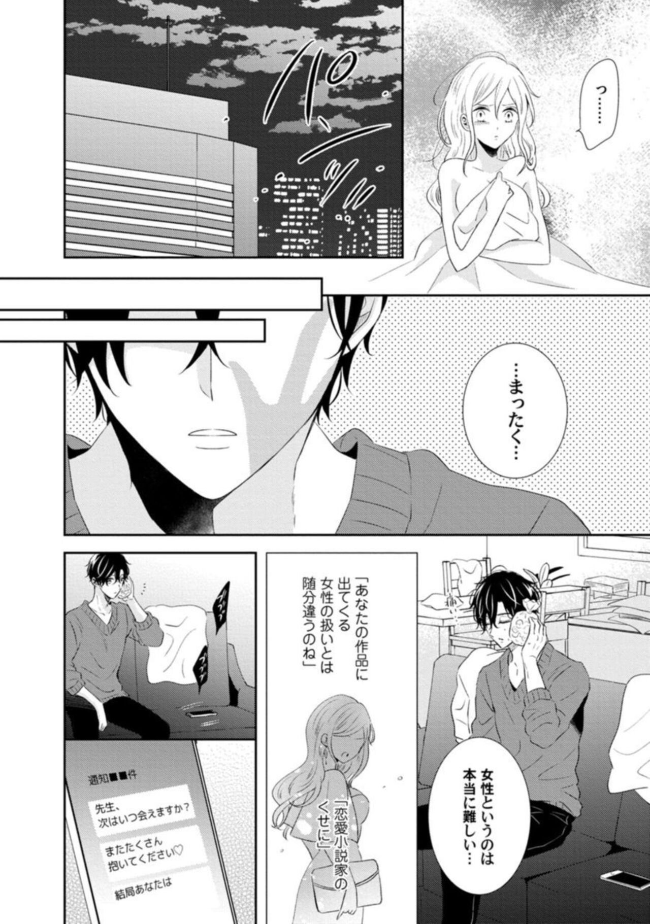 Sakyubasu-chan wa koi o Shiritai 1 page 10 full