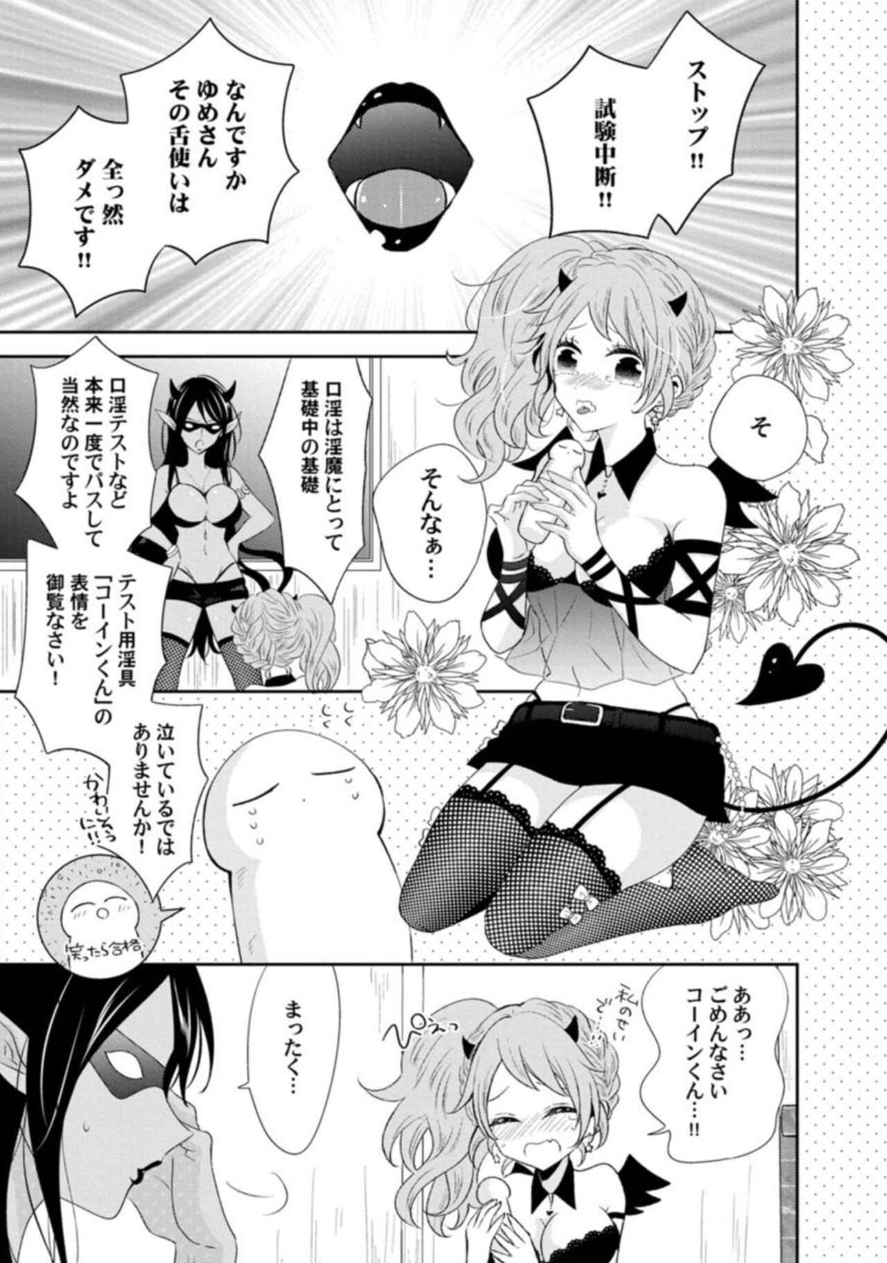 Sakyubasu-chan wa koi o Shiritai 1 page 3 full