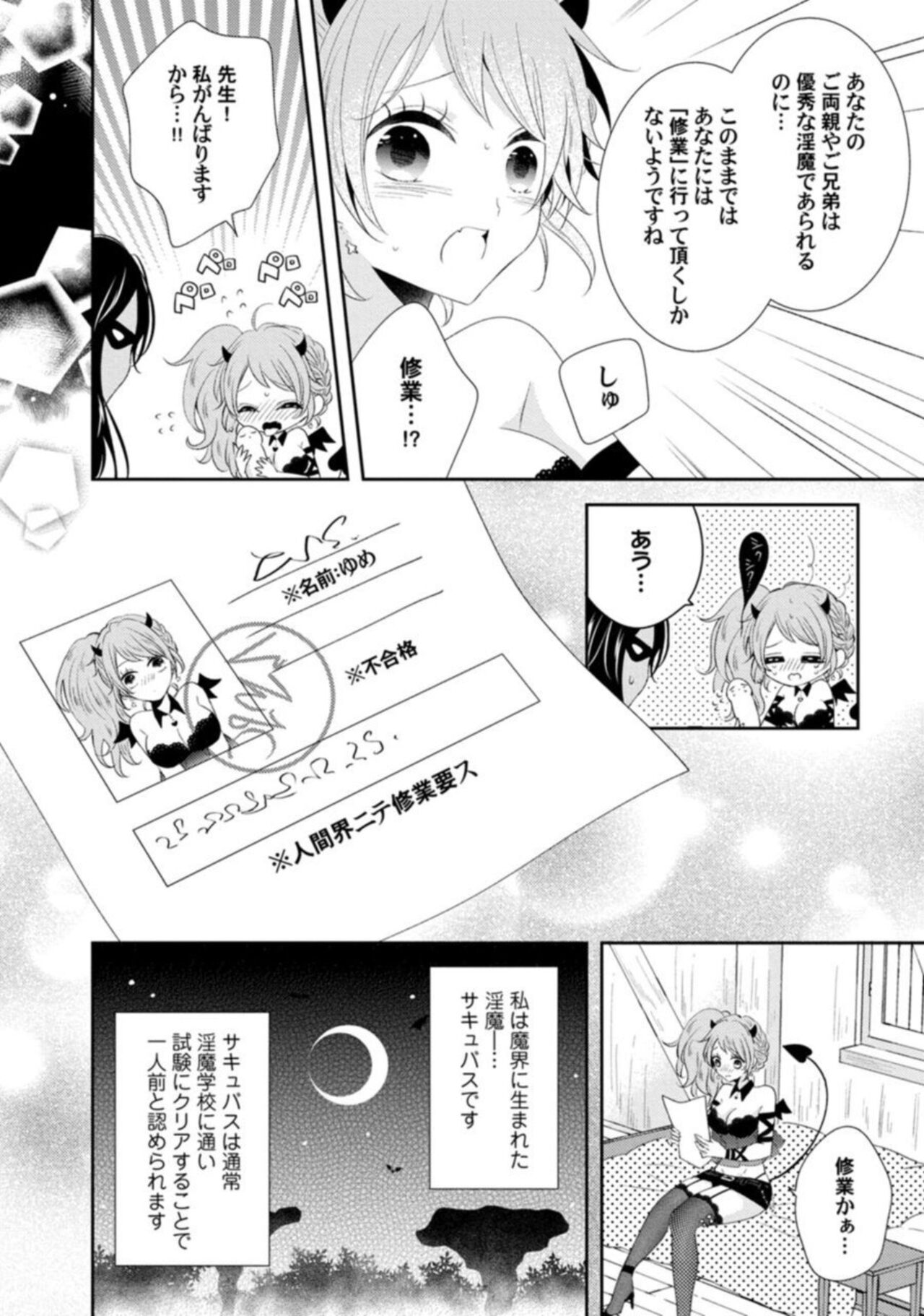 Sakyubasu-chan wa koi o Shiritai 1 page 4 full