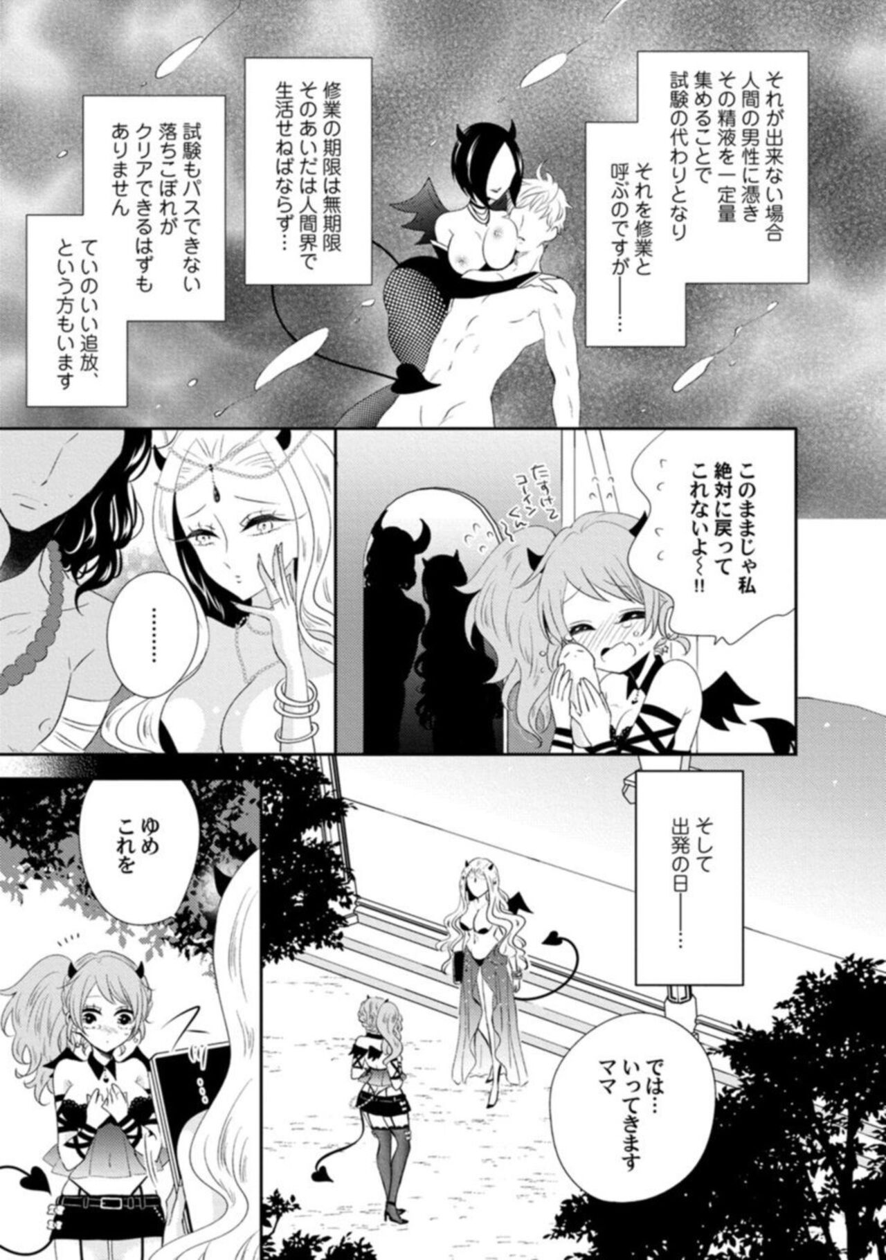 Sakyubasu-chan wa koi o Shiritai 1 page 5 full