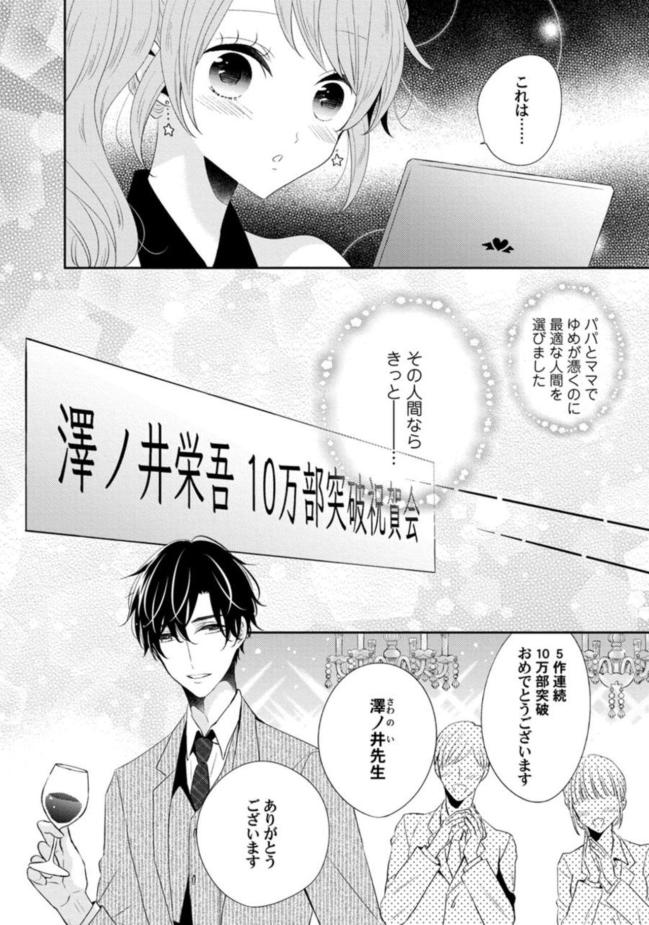 Sakyubasu-chan wa koi o Shiritai 1 page 6 full