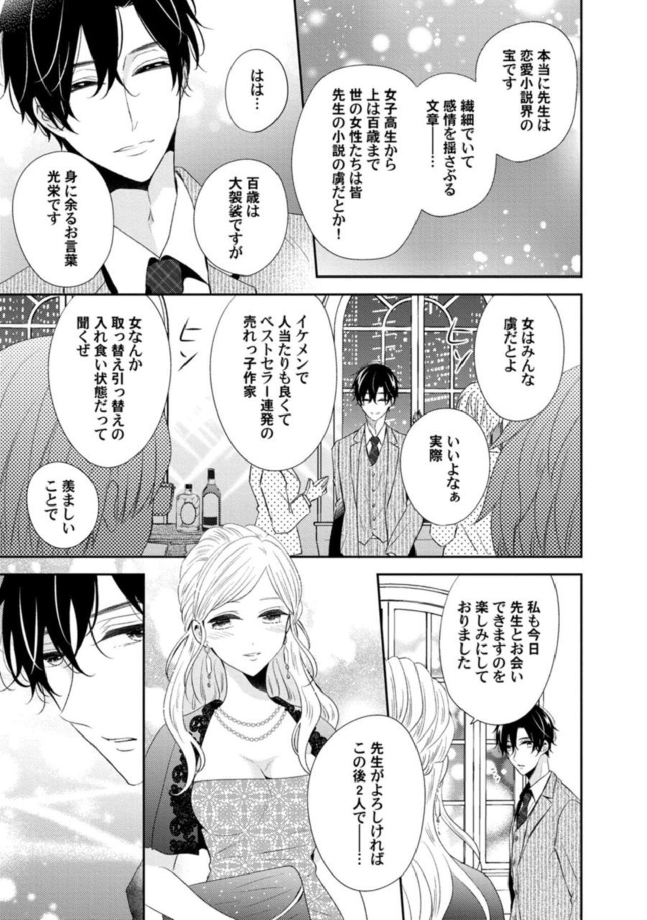 Sakyubasu-chan wa koi o Shiritai 1 page 7 full