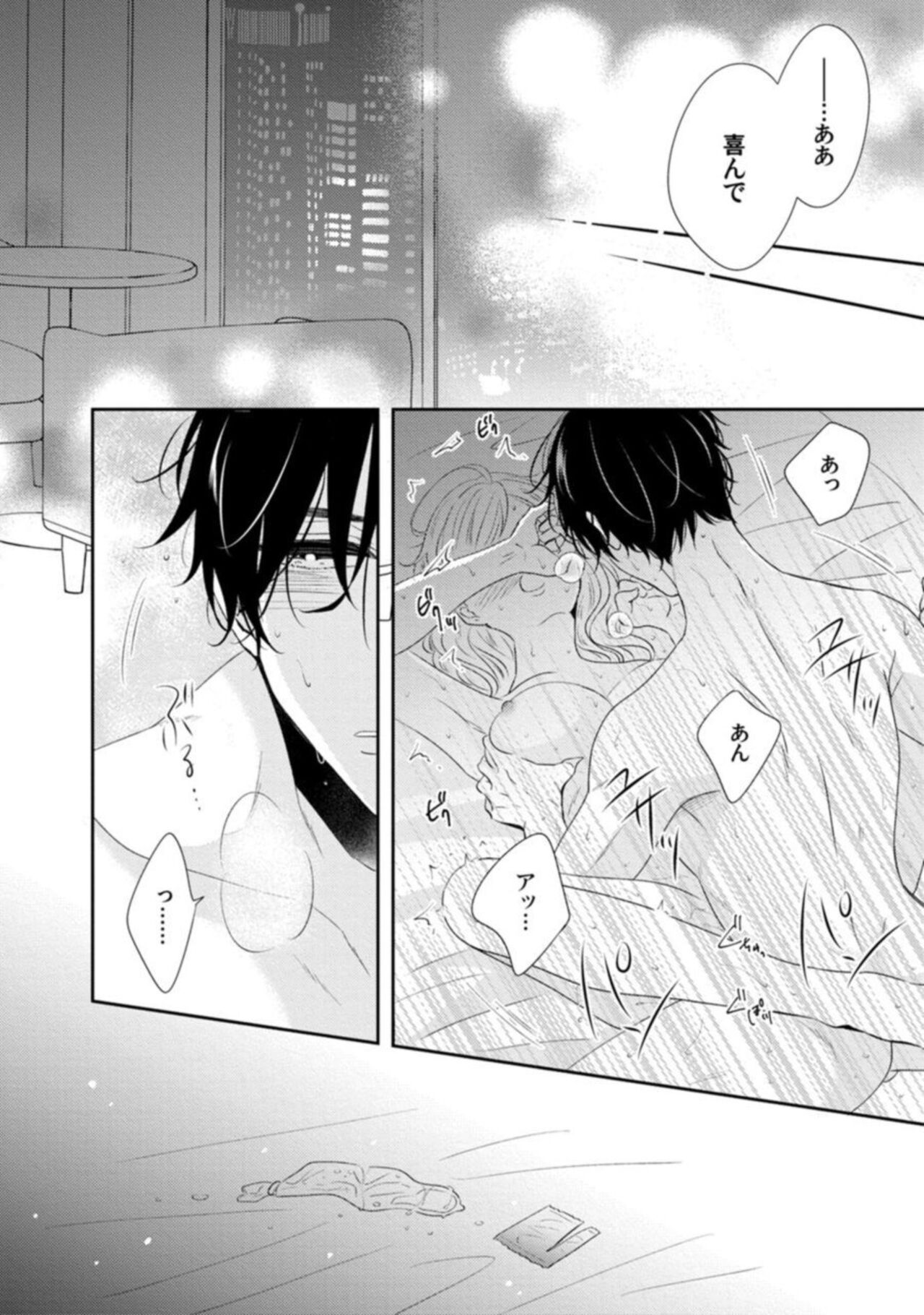 Sakyubasu-chan wa koi o Shiritai 1 page 8 full