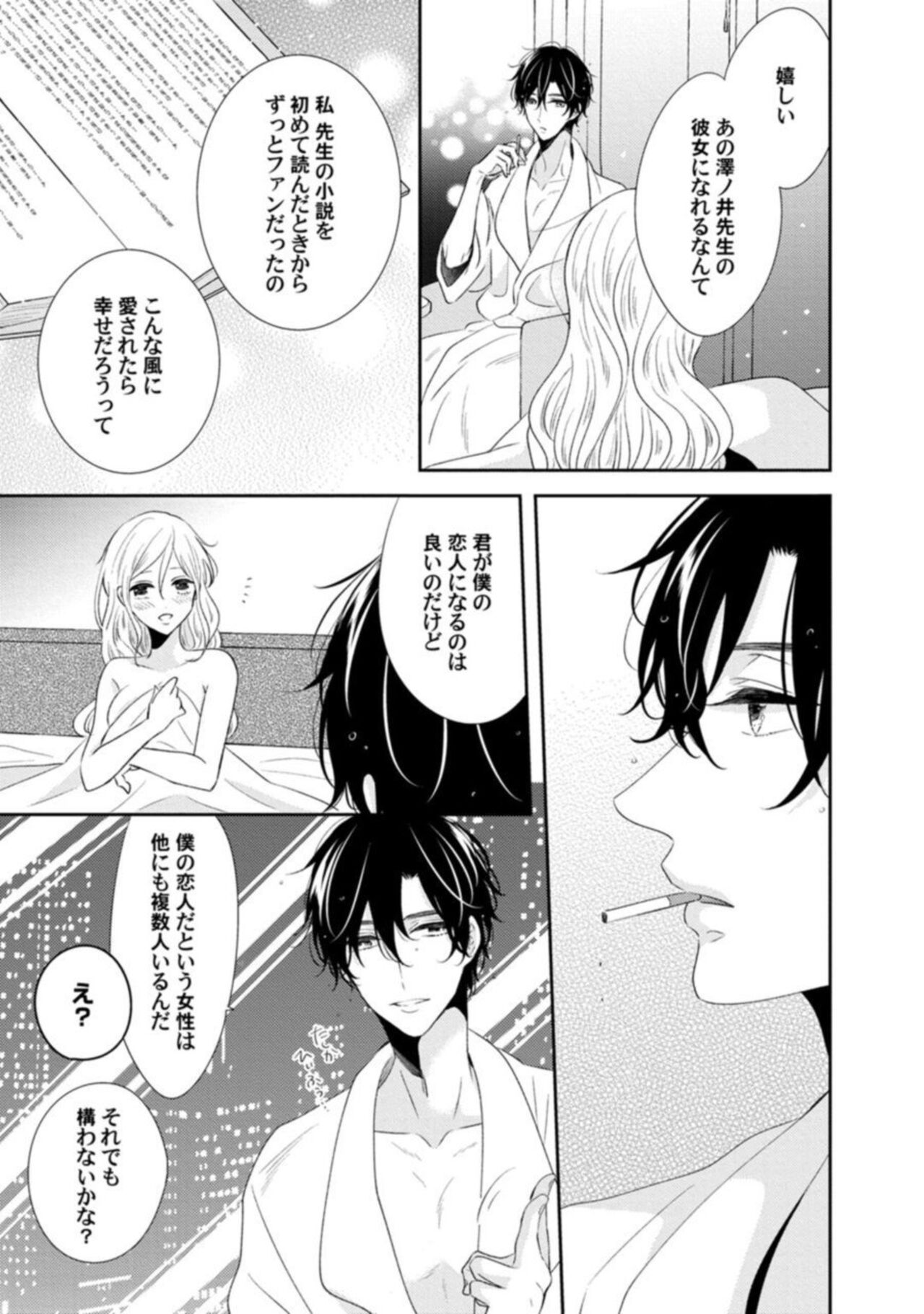 Sakyubasu-chan wa koi o Shiritai 1 page 9 full