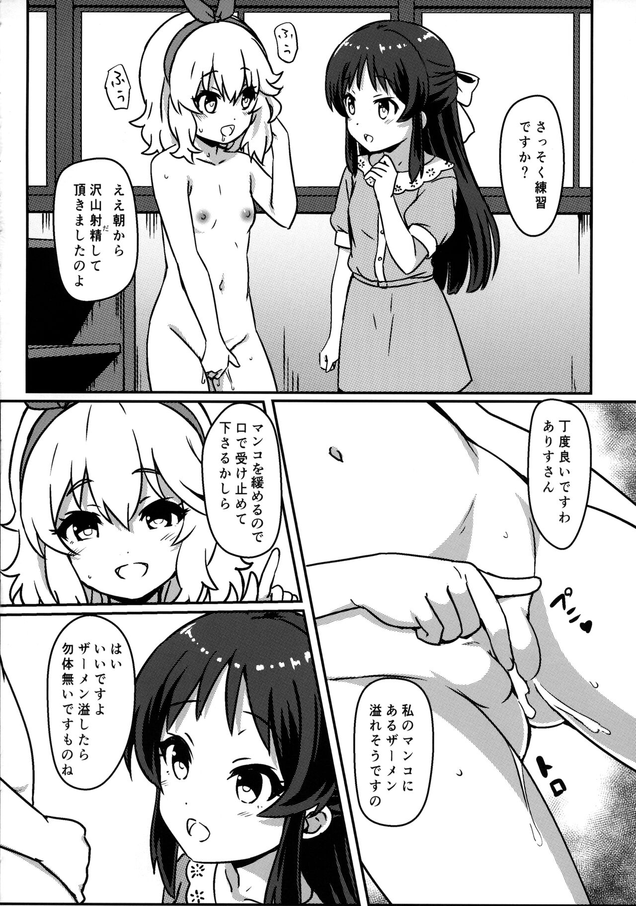 Daisan Geinouka Saimin Lesson page 7 full