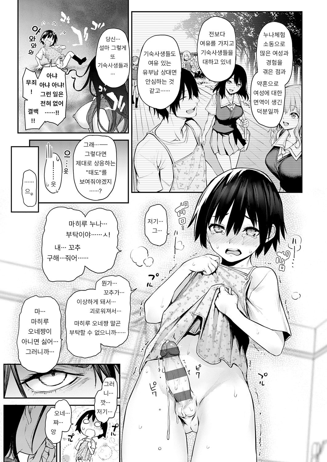 Ane Taiken Jogakuryou End Collection page 8 full