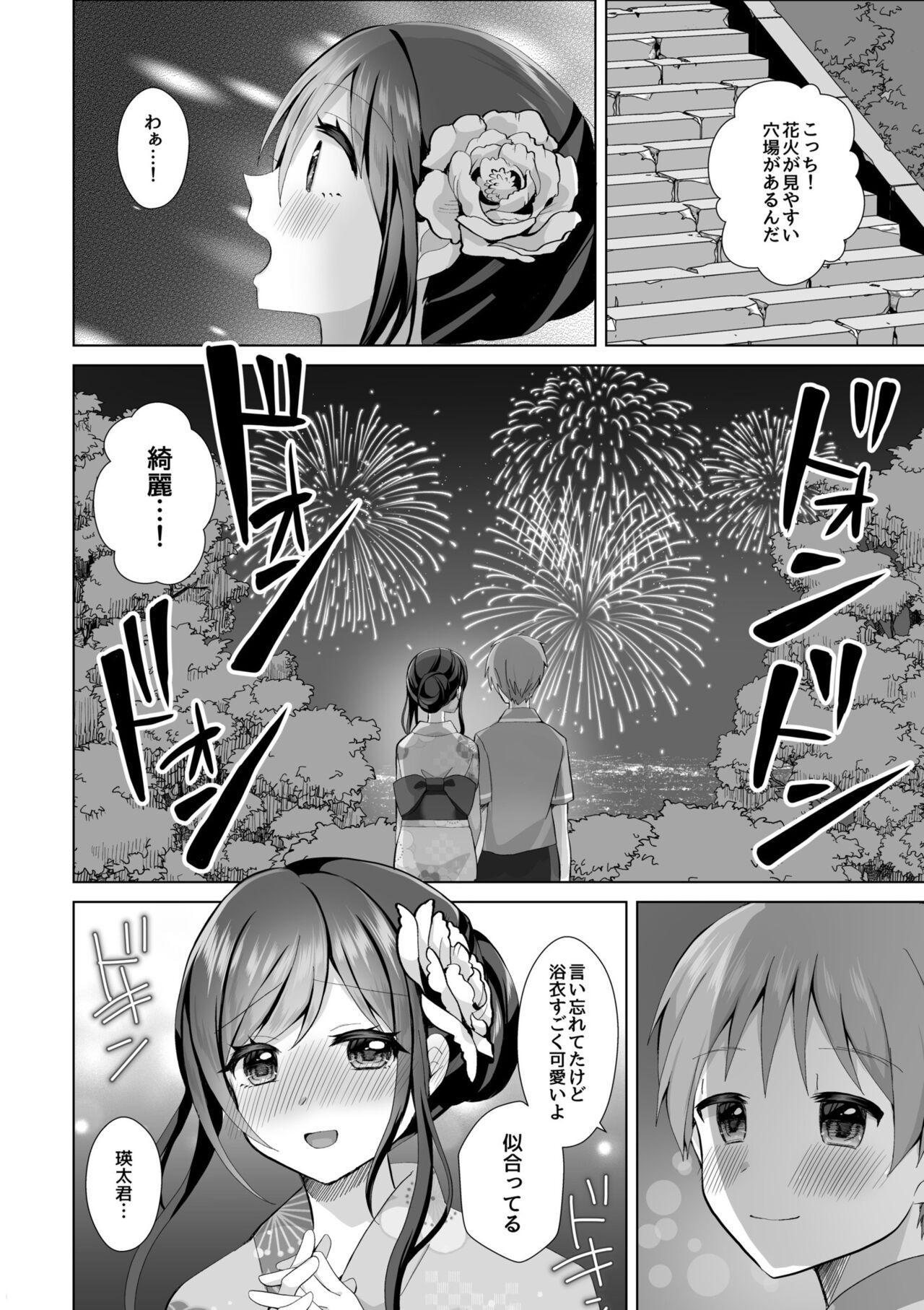 "Hajimetedakara… yasashiku shite ne…" toro ama na iki goe de… nando mo zetcho! 5 page 10 full