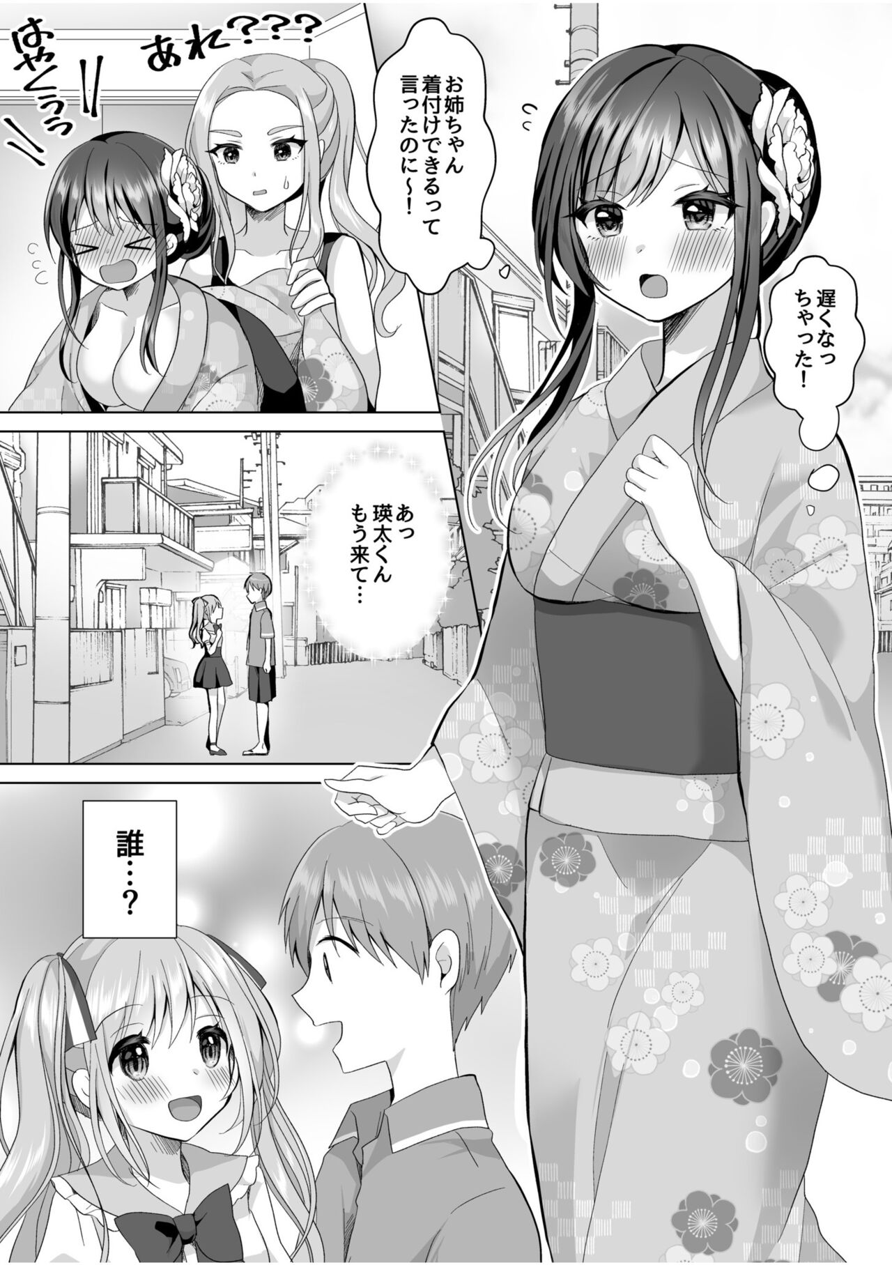 "Hajimetedakara… yasashiku shite ne…" toro ama na iki goe de… nando mo zetcho! 5 page 3 full