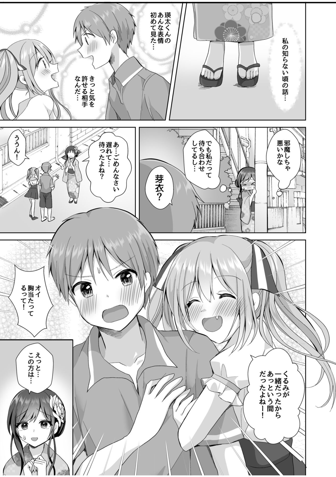 "Hajimetedakara… yasashiku shite ne…" toro ama na iki goe de… nando mo zetcho! 5 page 5 full
